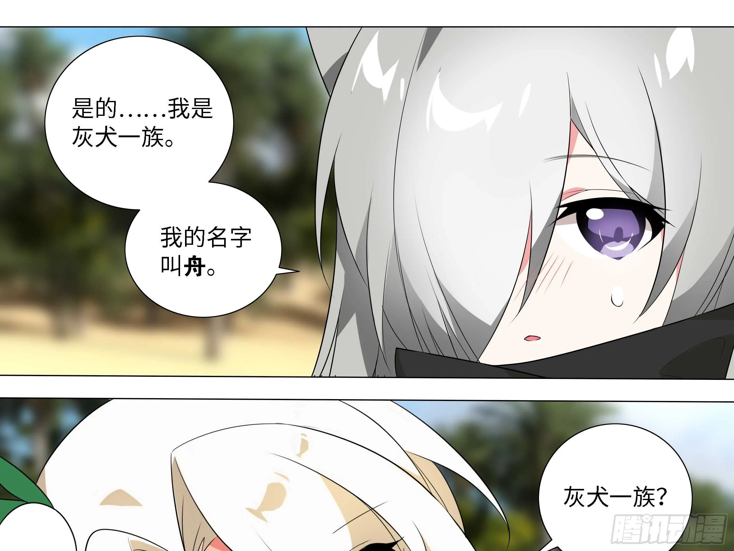 抓她，你凉了 第3页