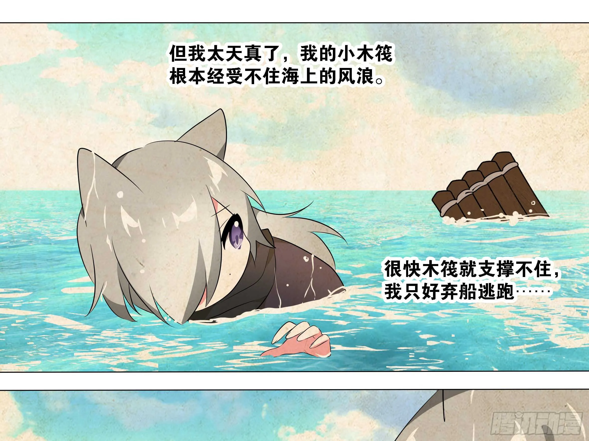 抓她，你凉了 第7页