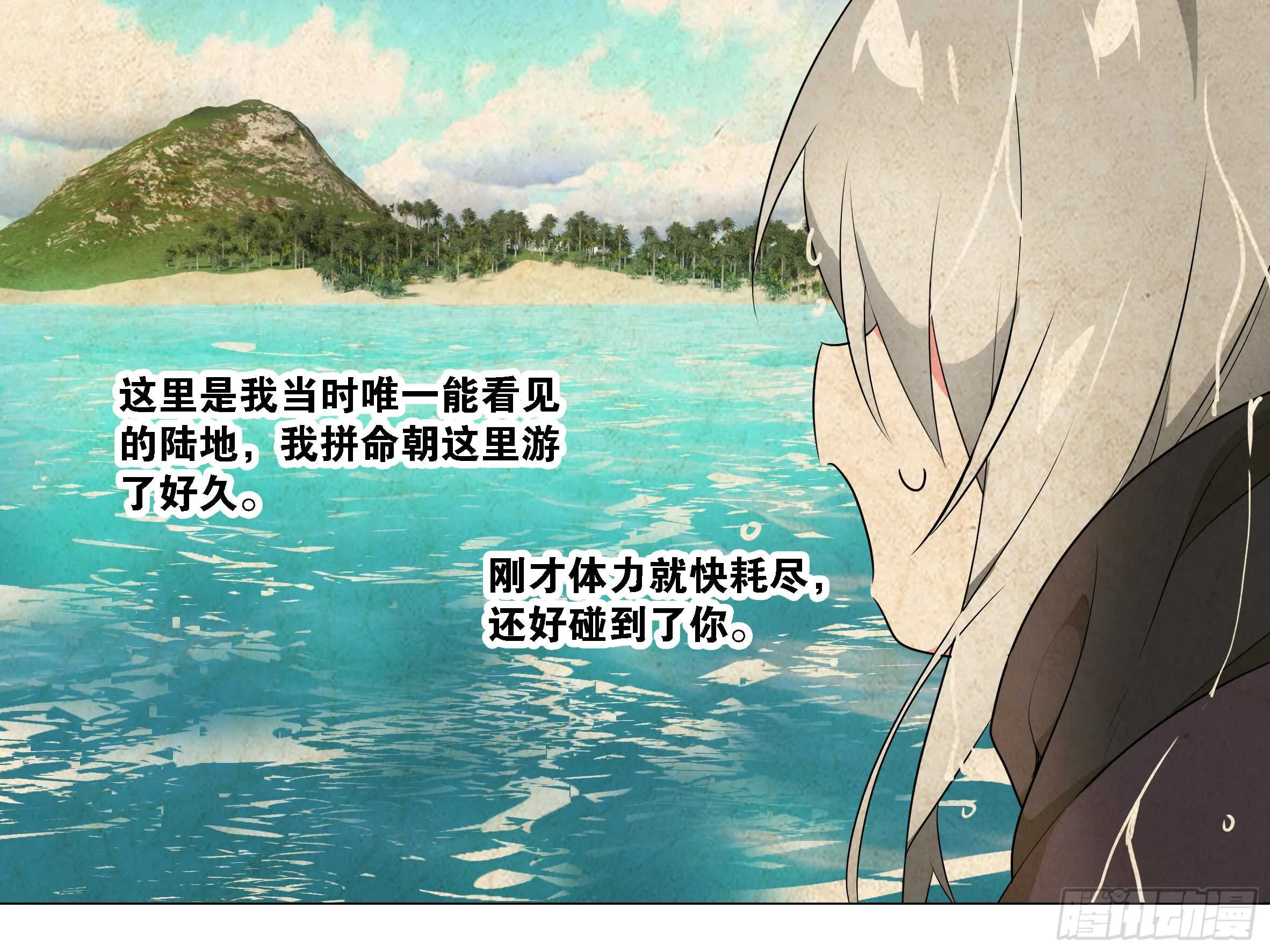 抓她，你凉了 第8页