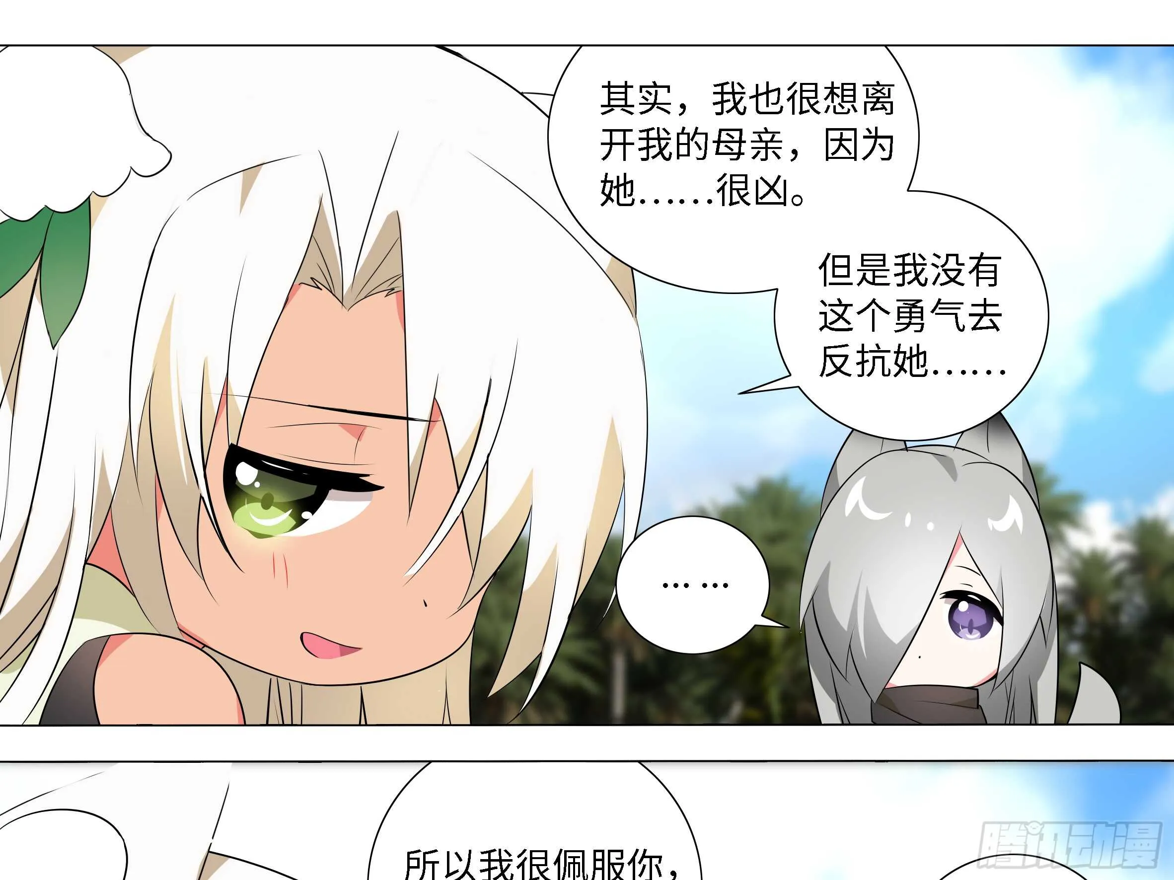 抓她，你凉了 第11页