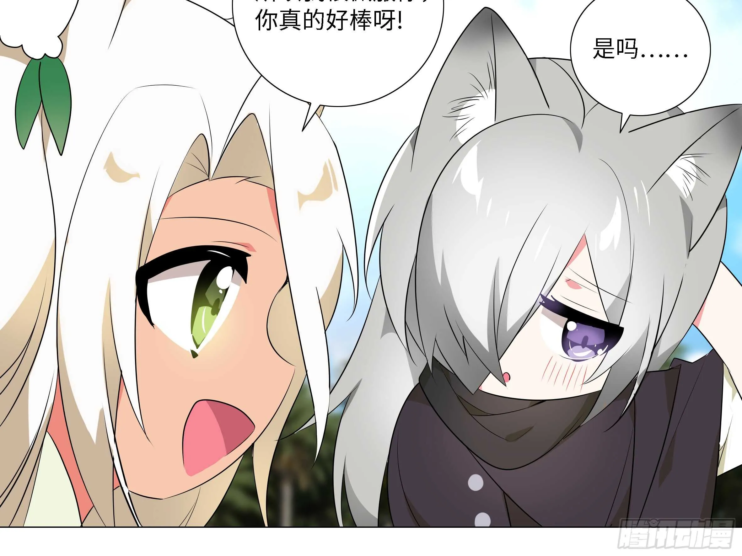抓她，你凉了 第12页