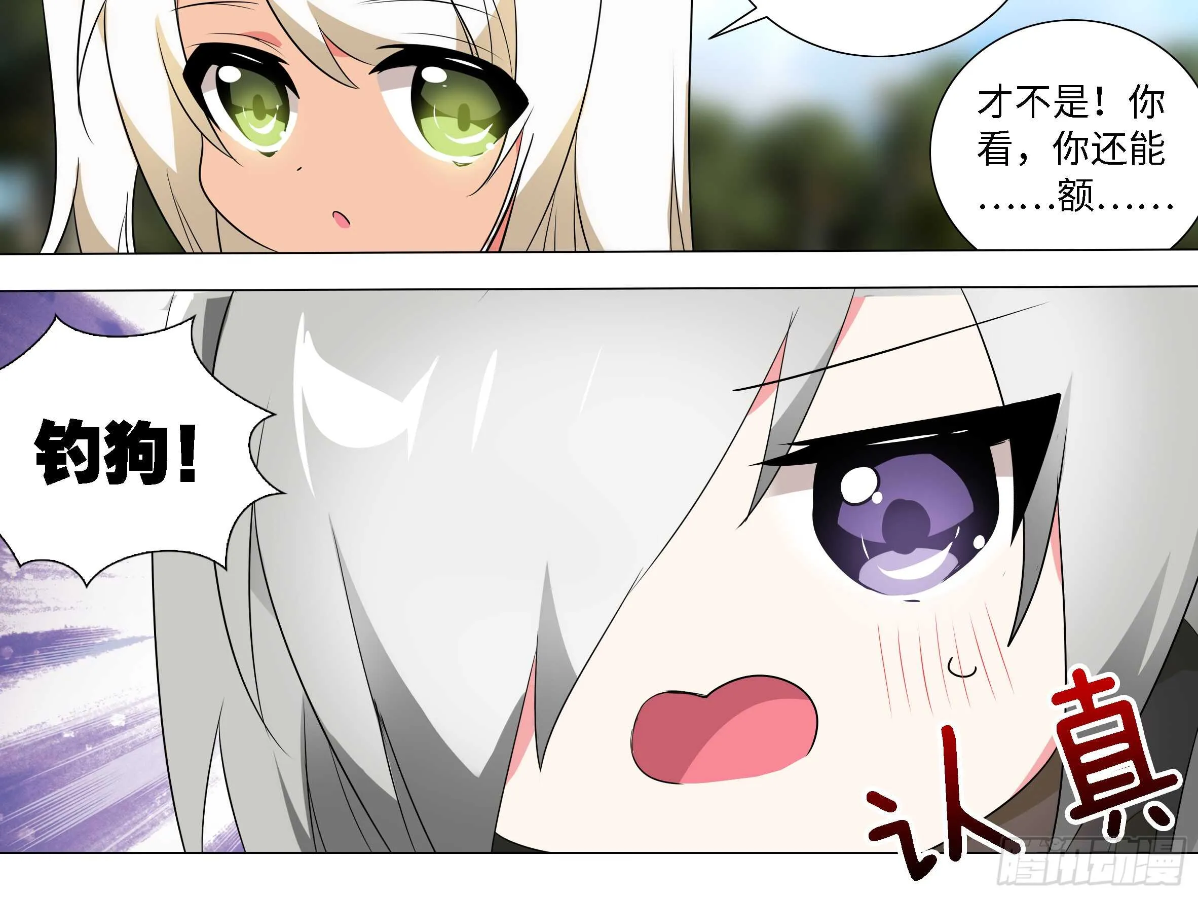 抓她，你凉了 第14页