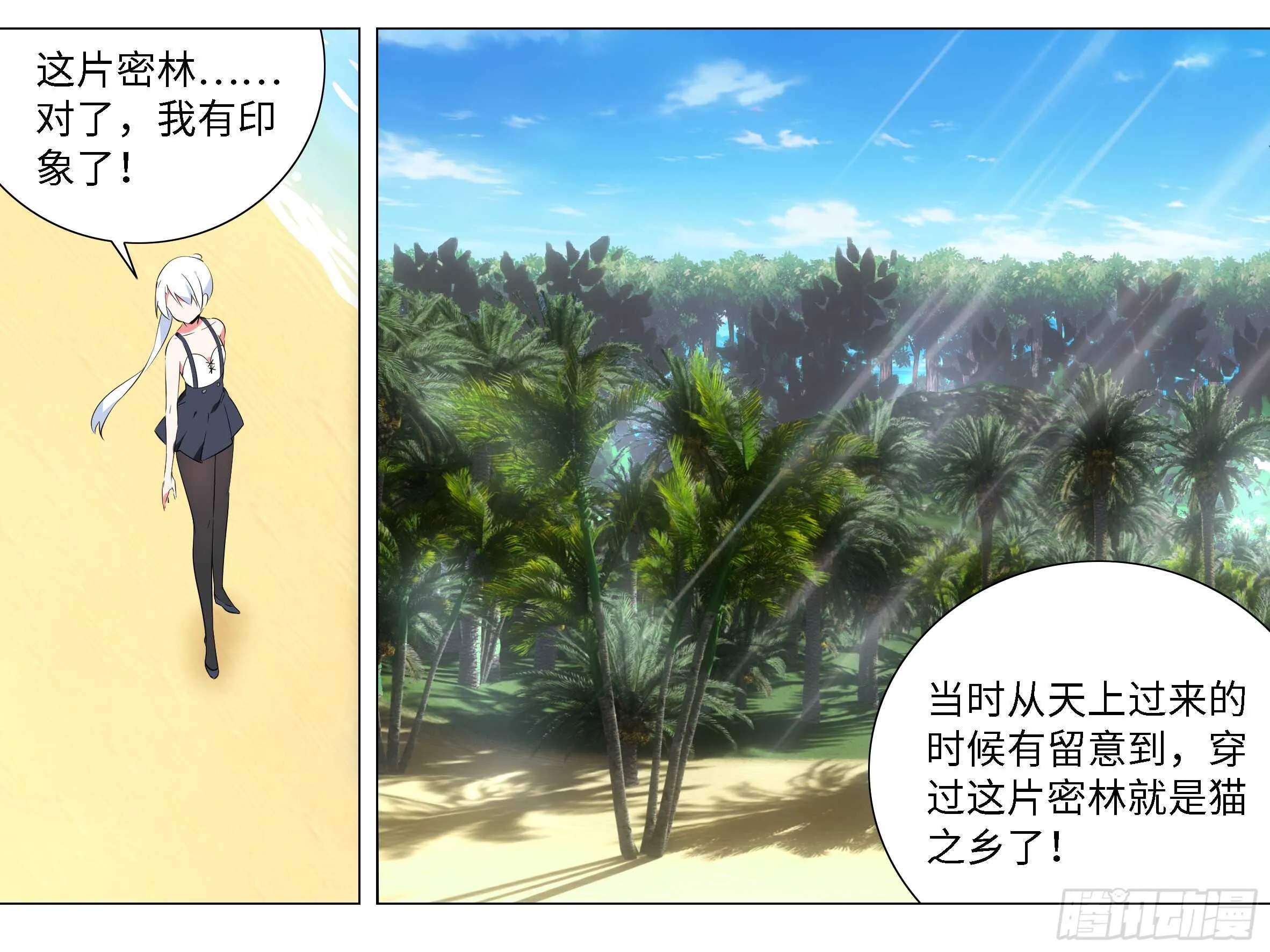 抓她，你凉了 第20页