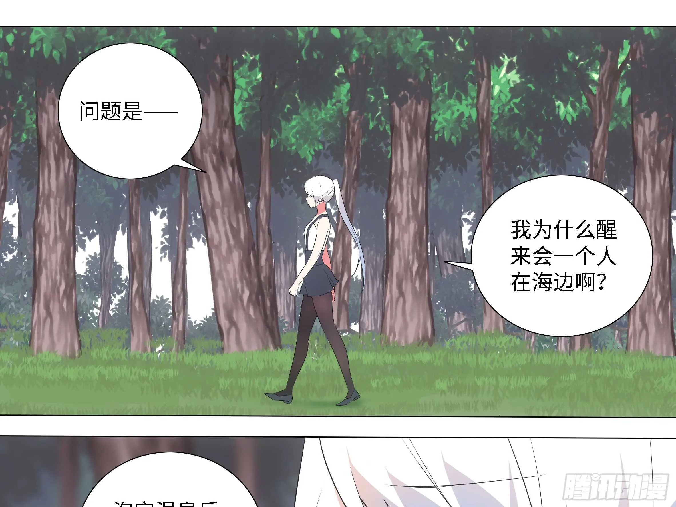 抓她，你凉了 第21页