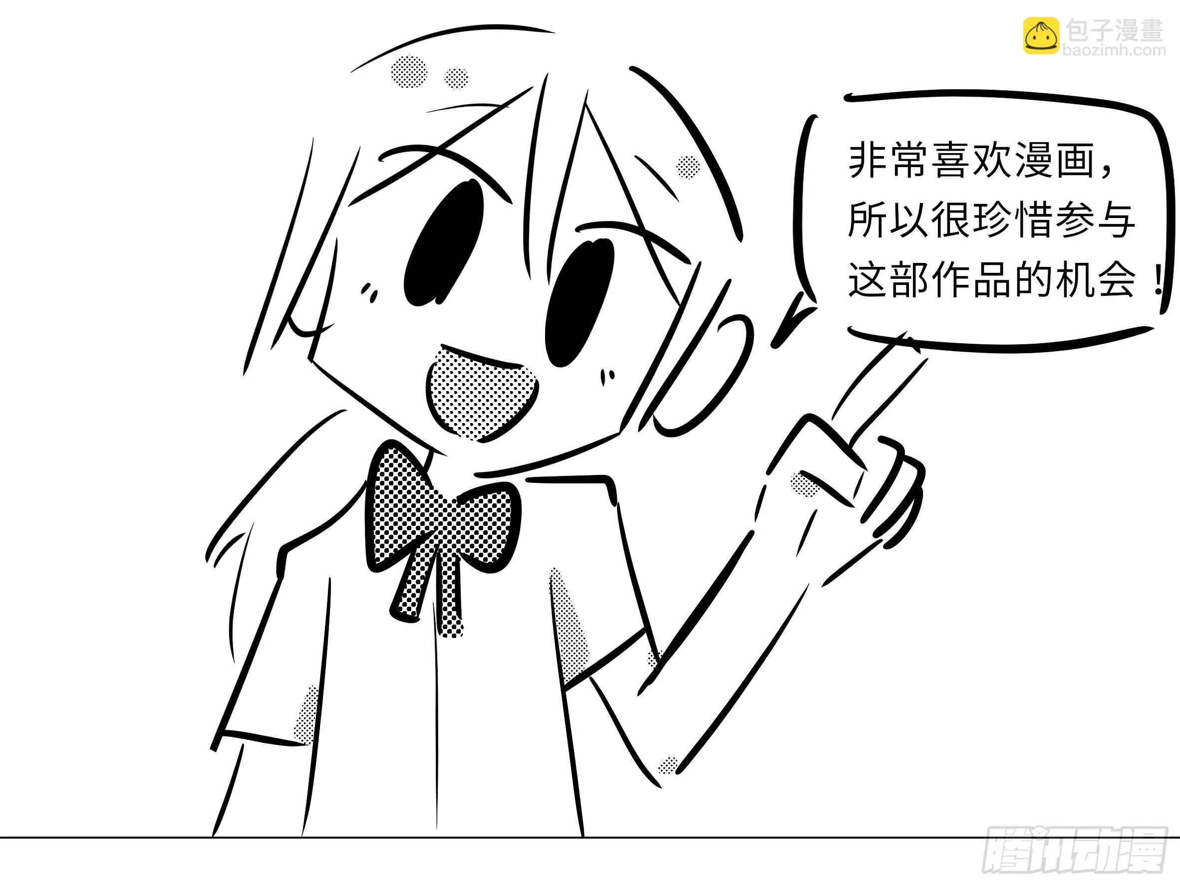 抓她，你凉了 第32页