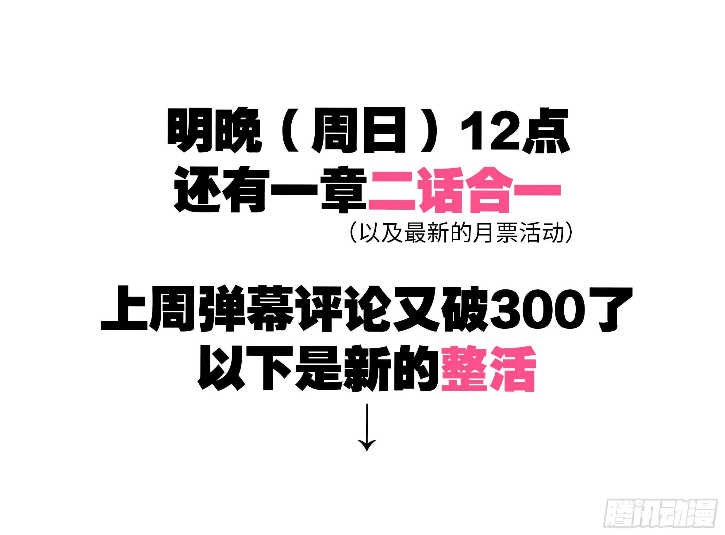 砸场子（三） 第30页