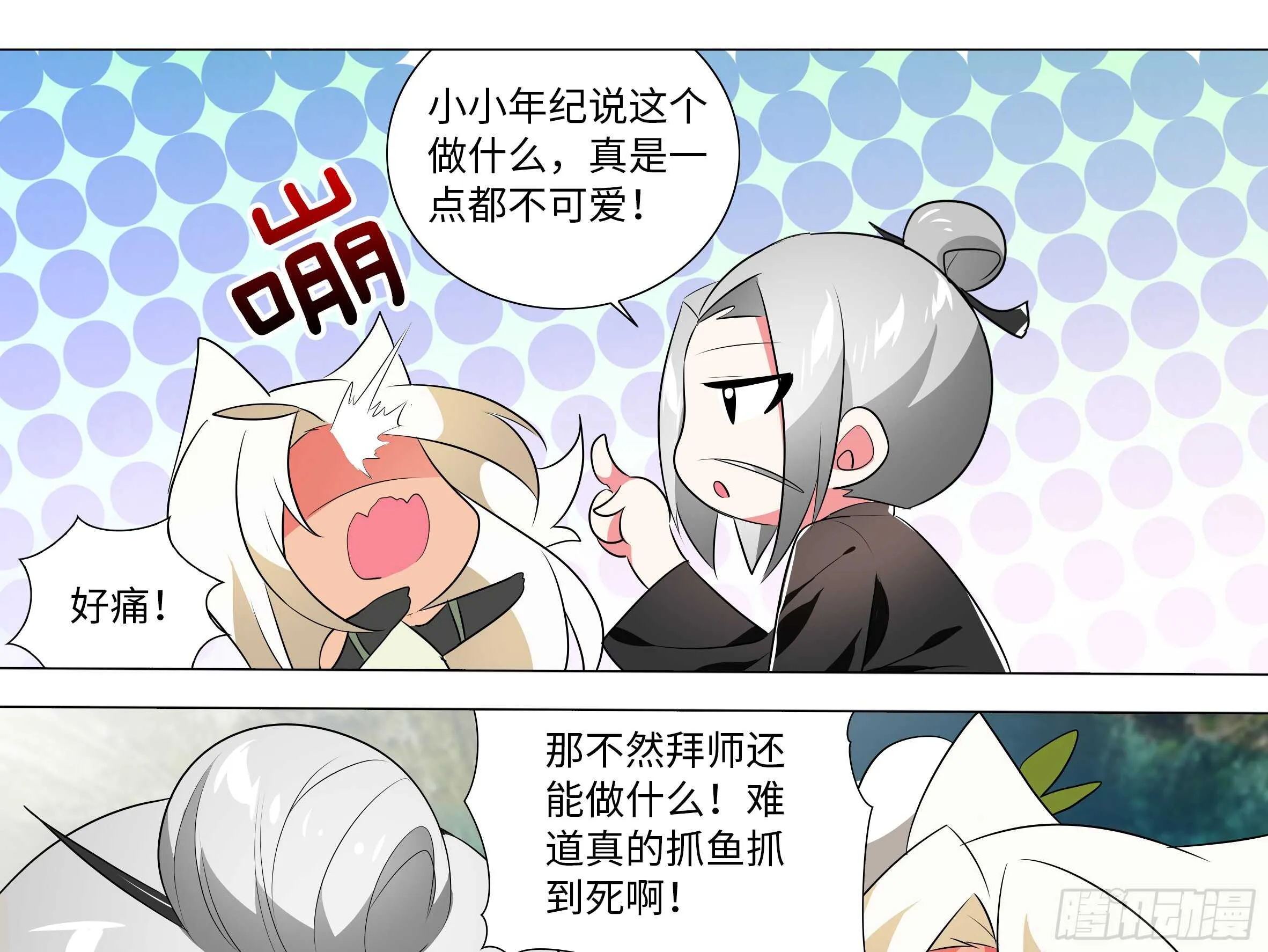 砸场子（五） 第59页