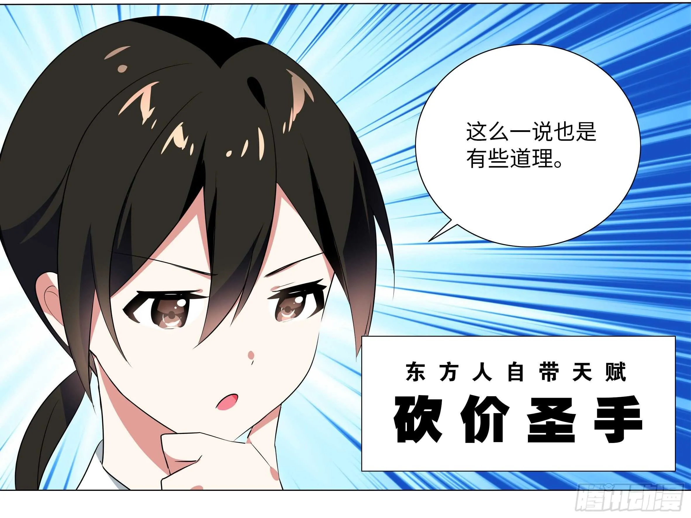 砸场子（六） 第36页