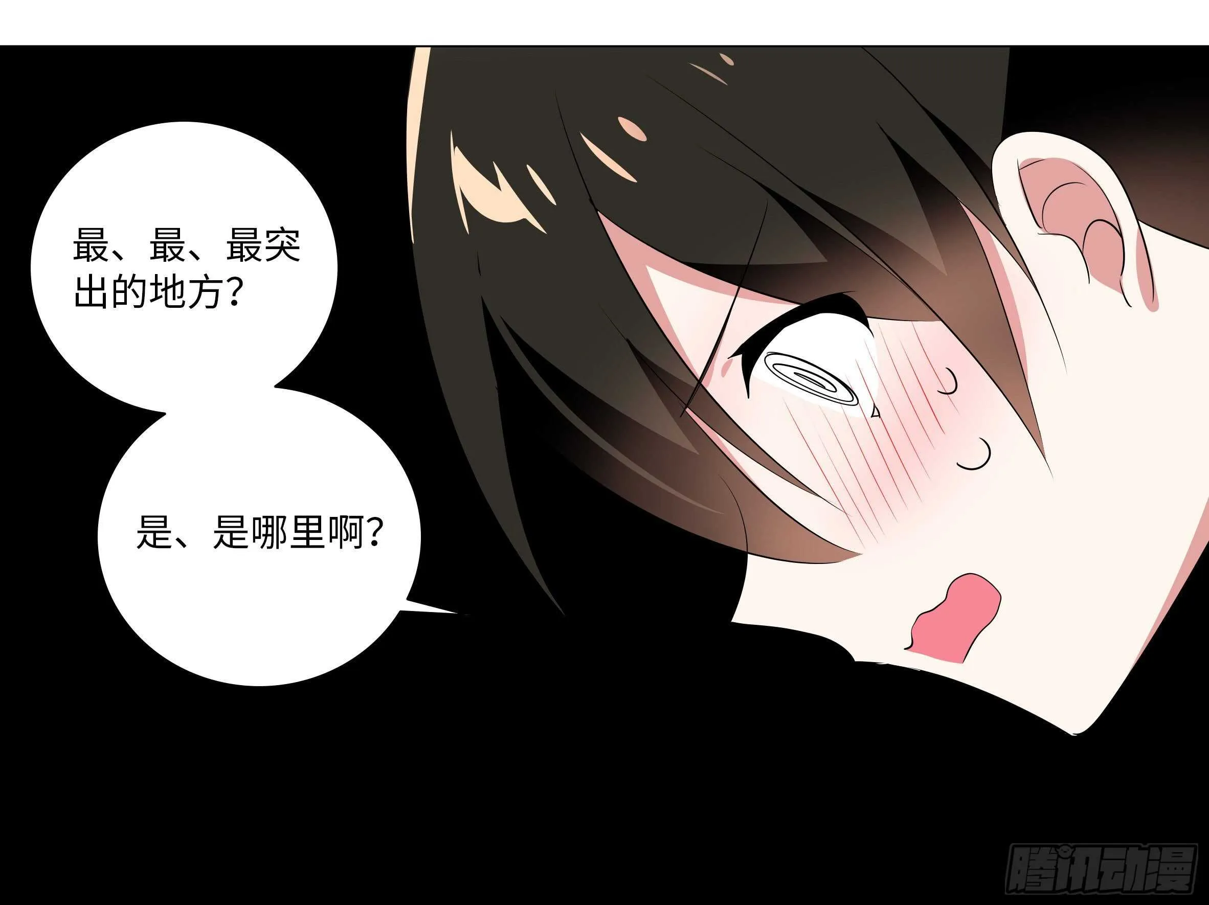 砸场子（六） 第51页