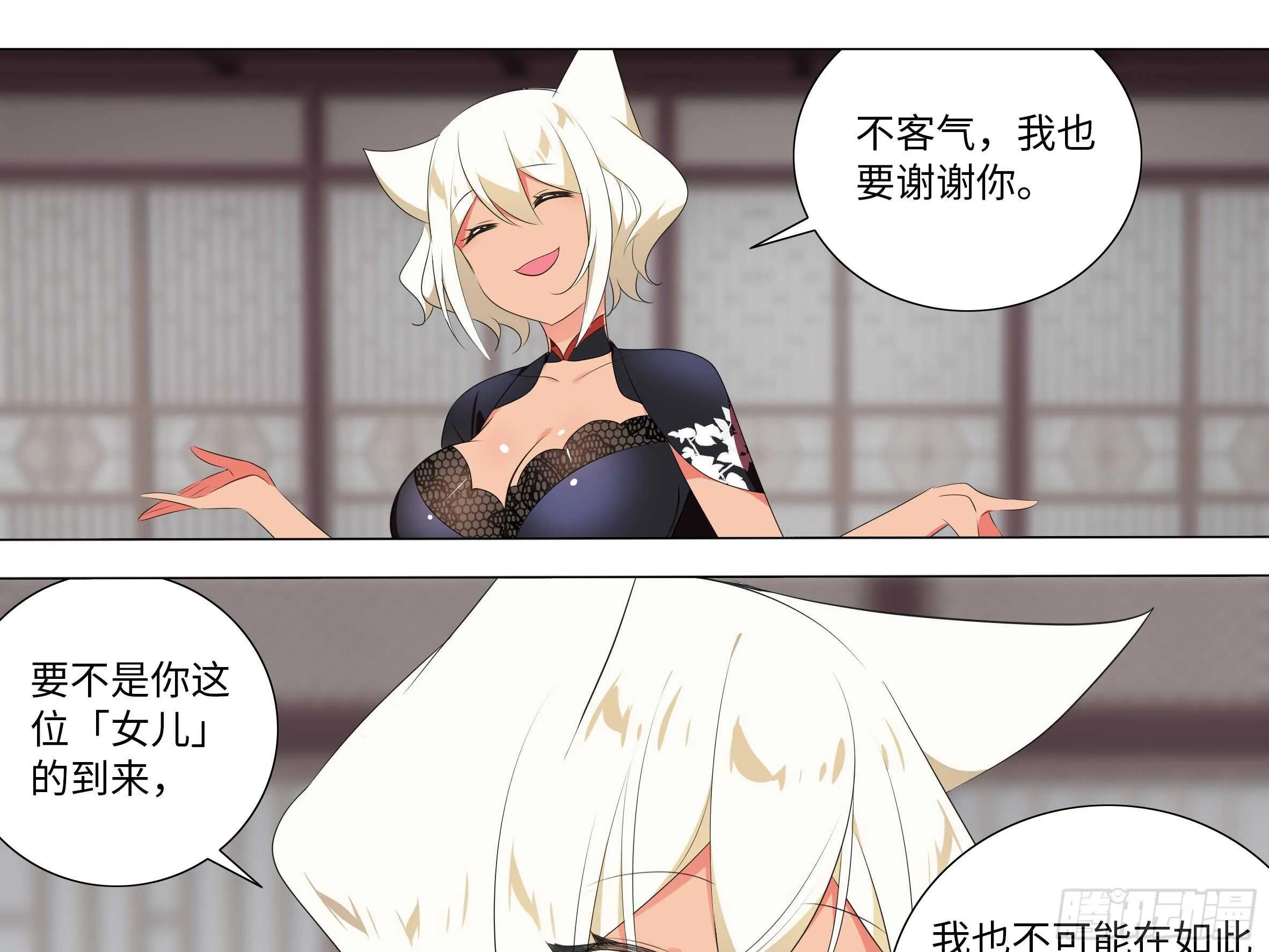 伊芙（一） 第29页