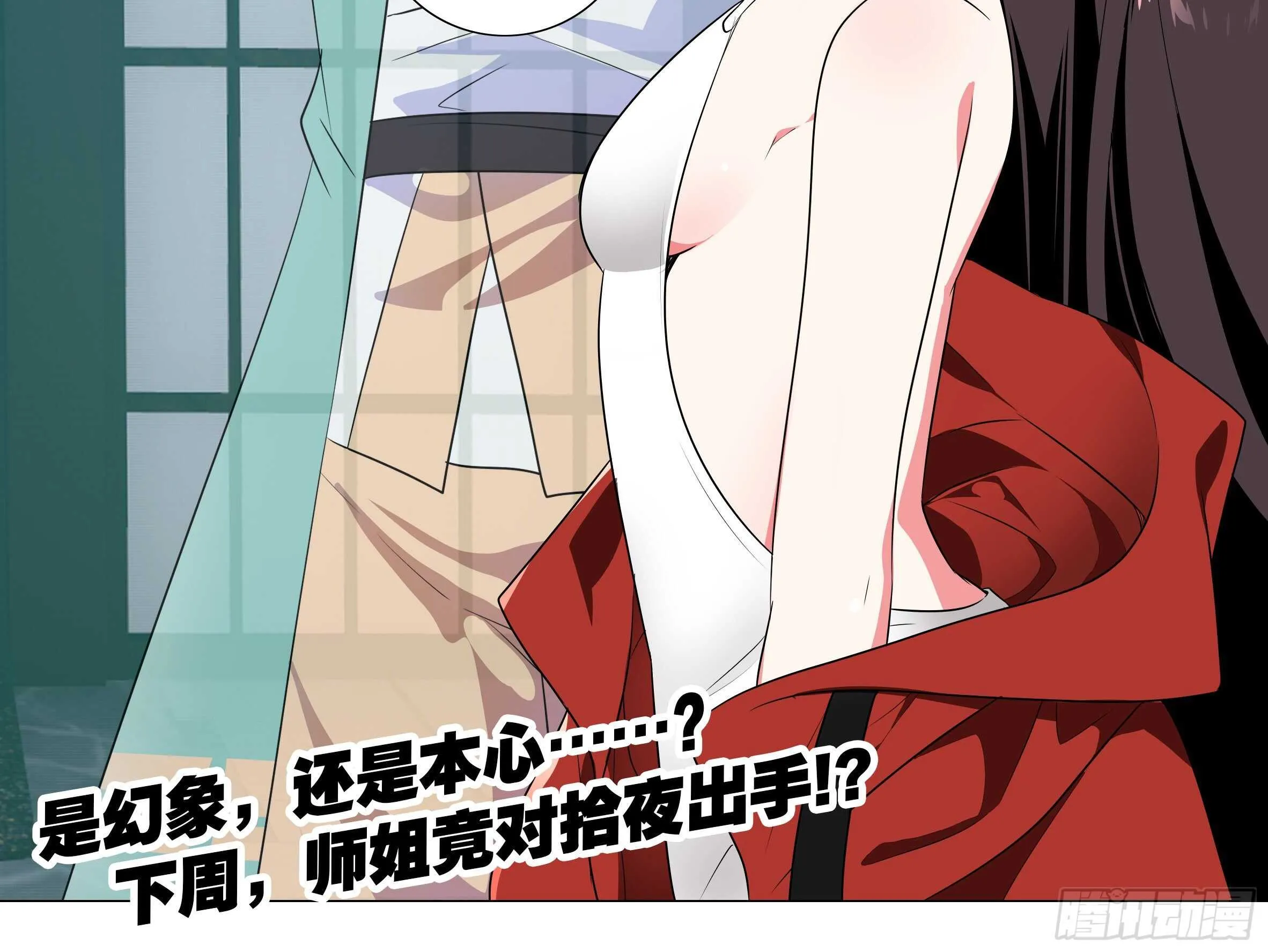 伊芙（二） 第44页