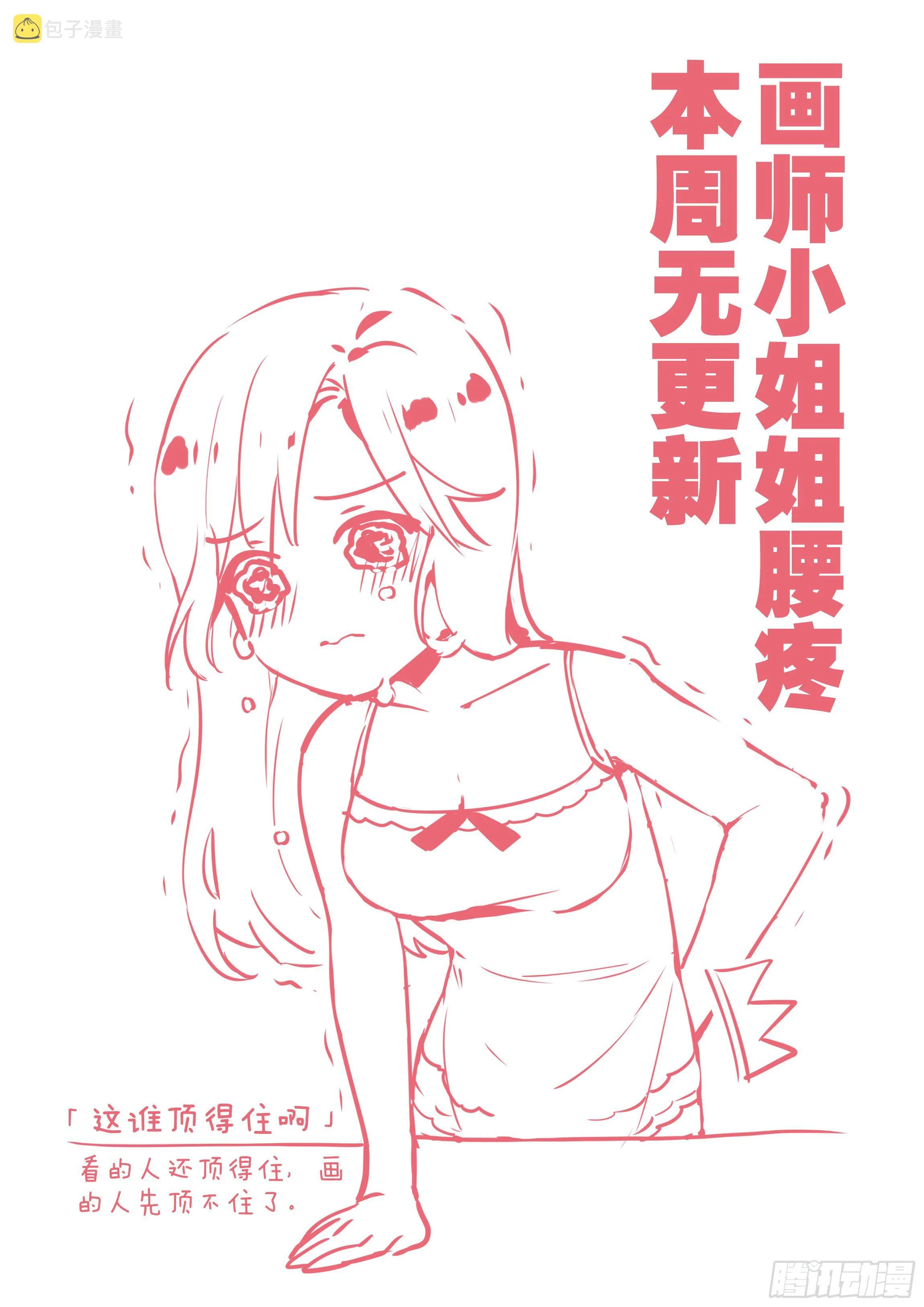 小姐姐腰疼 第1页