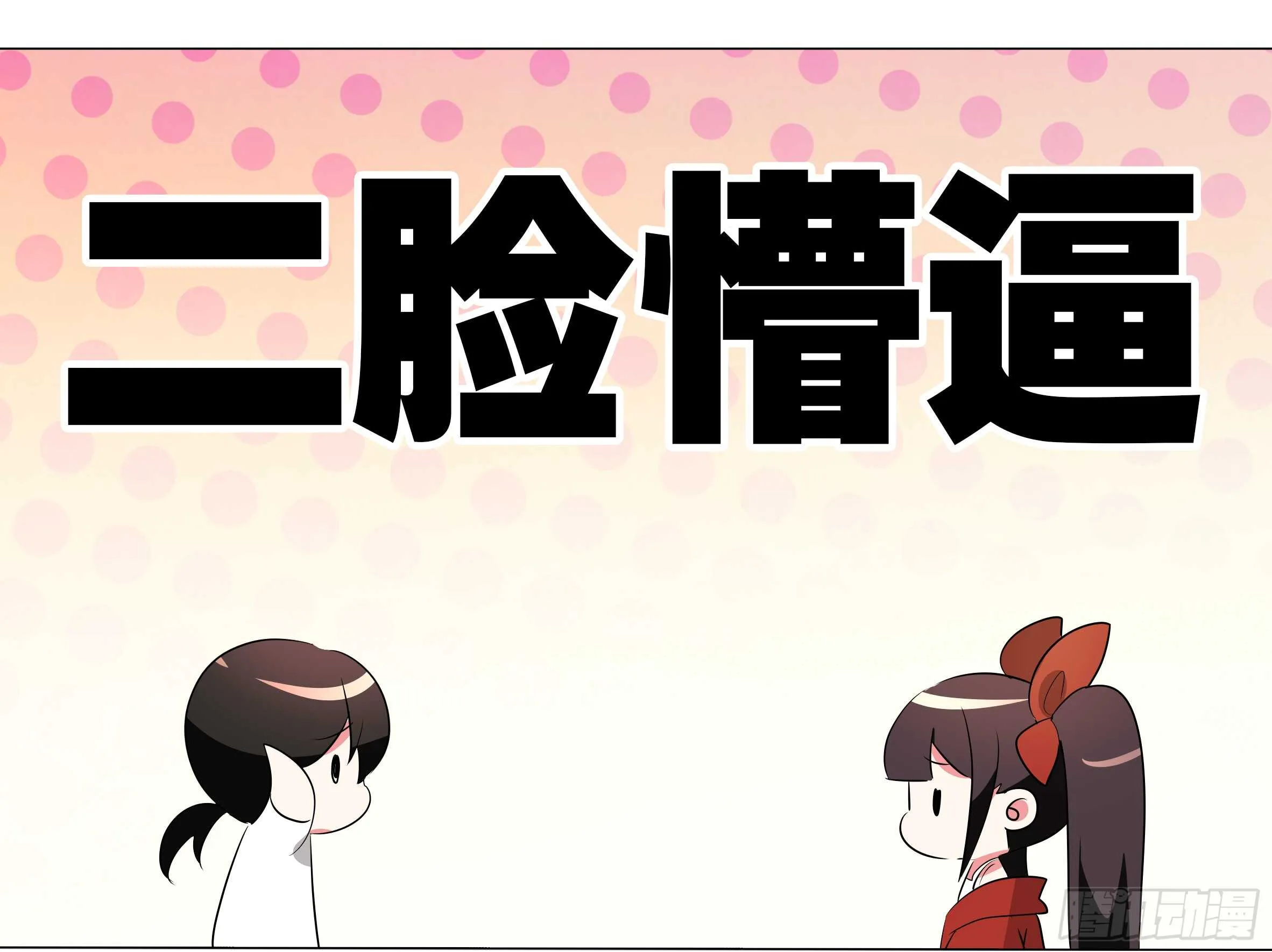 伊芙（四） 第11页