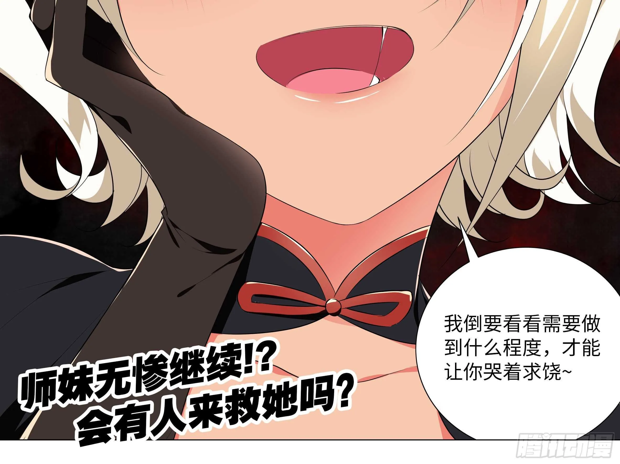师·父（二） 第24页