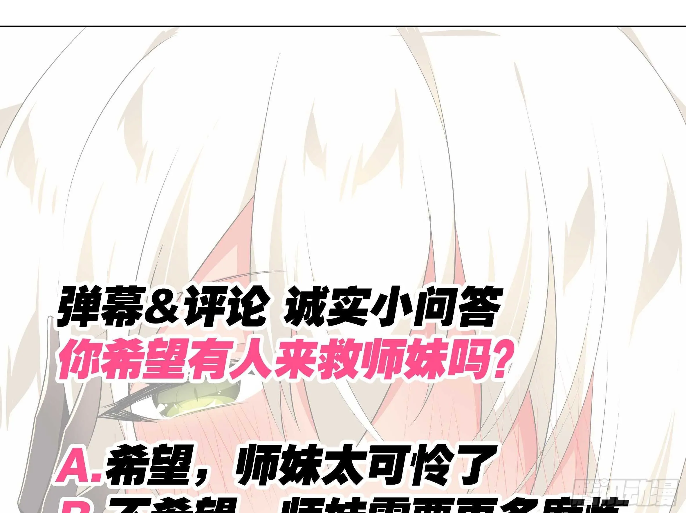 师·父（二） 第25页