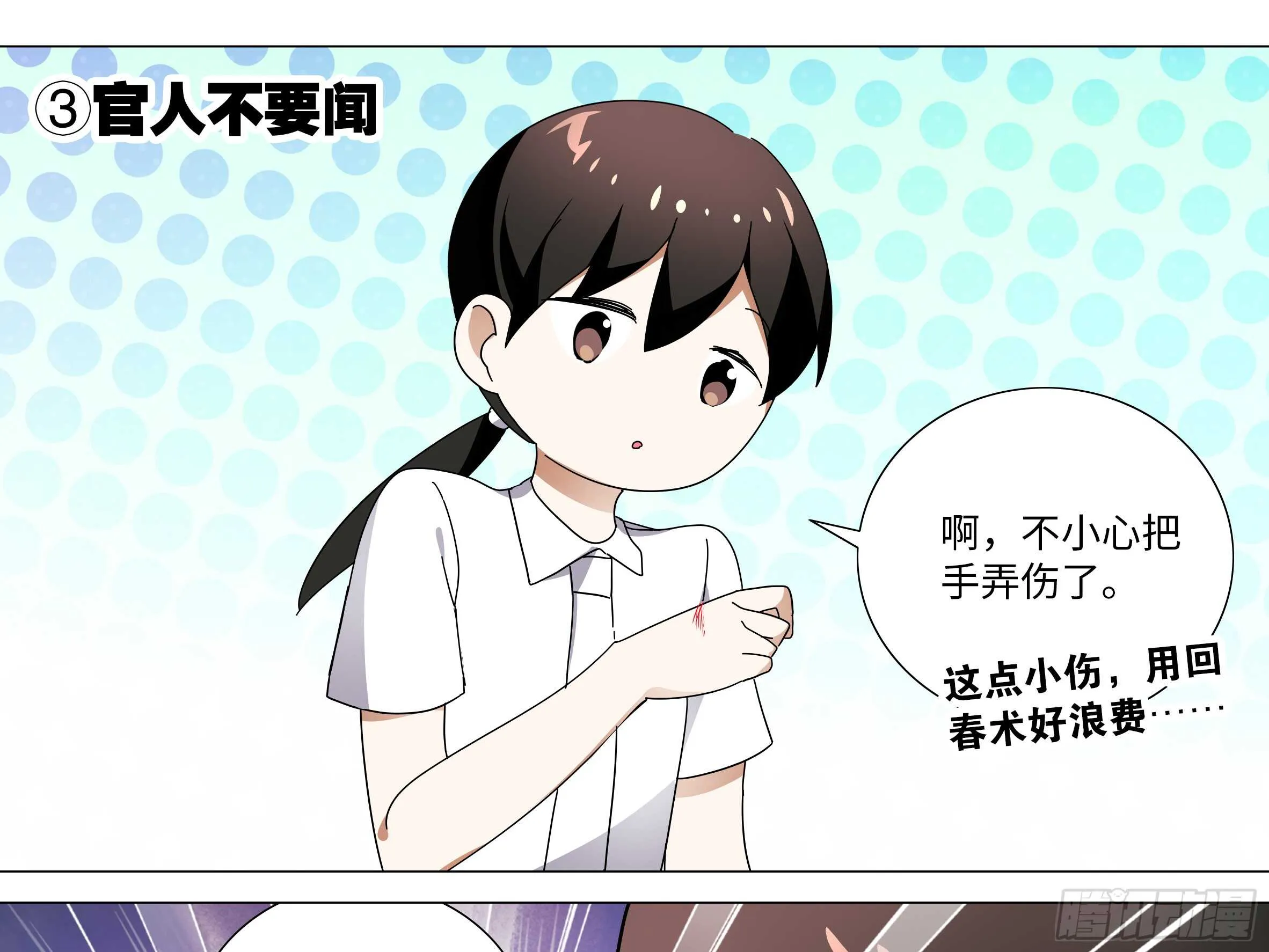 师·父（四） 第25页