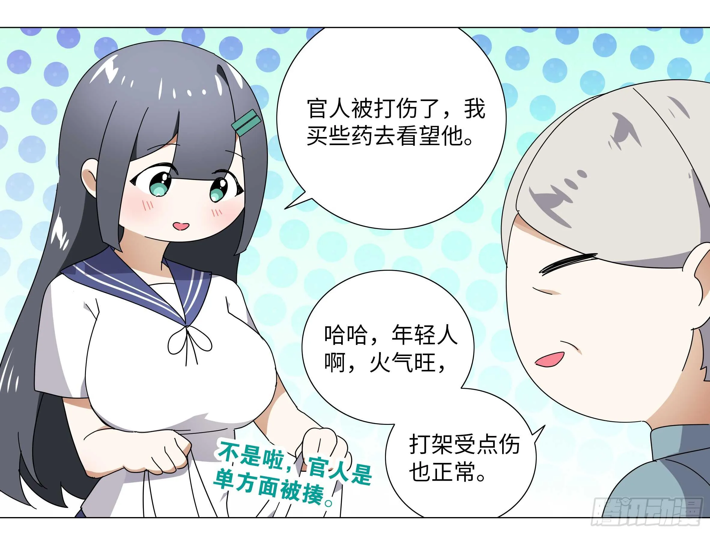 师·父（四） 第37页