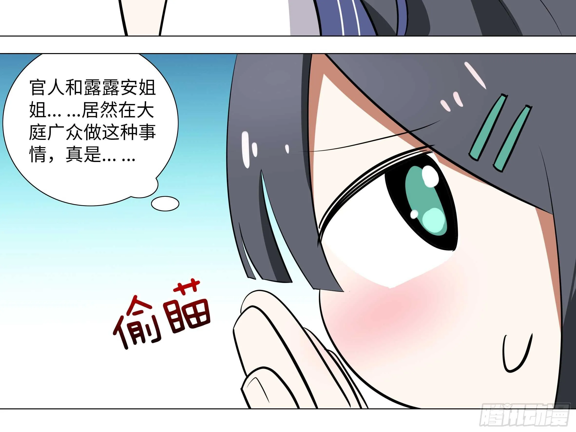 子不语怪力乱神 第54页