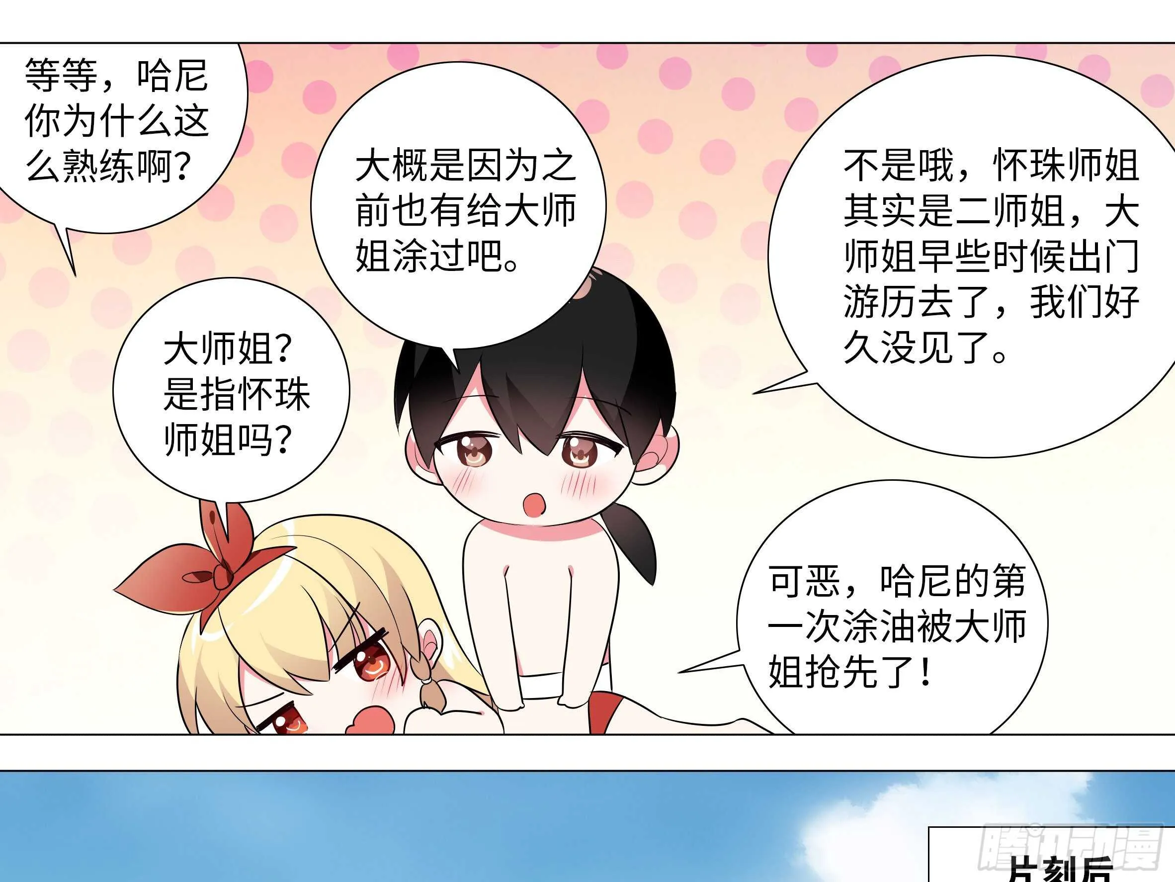 「断罪之瞳」克里斯（二） 第7页
