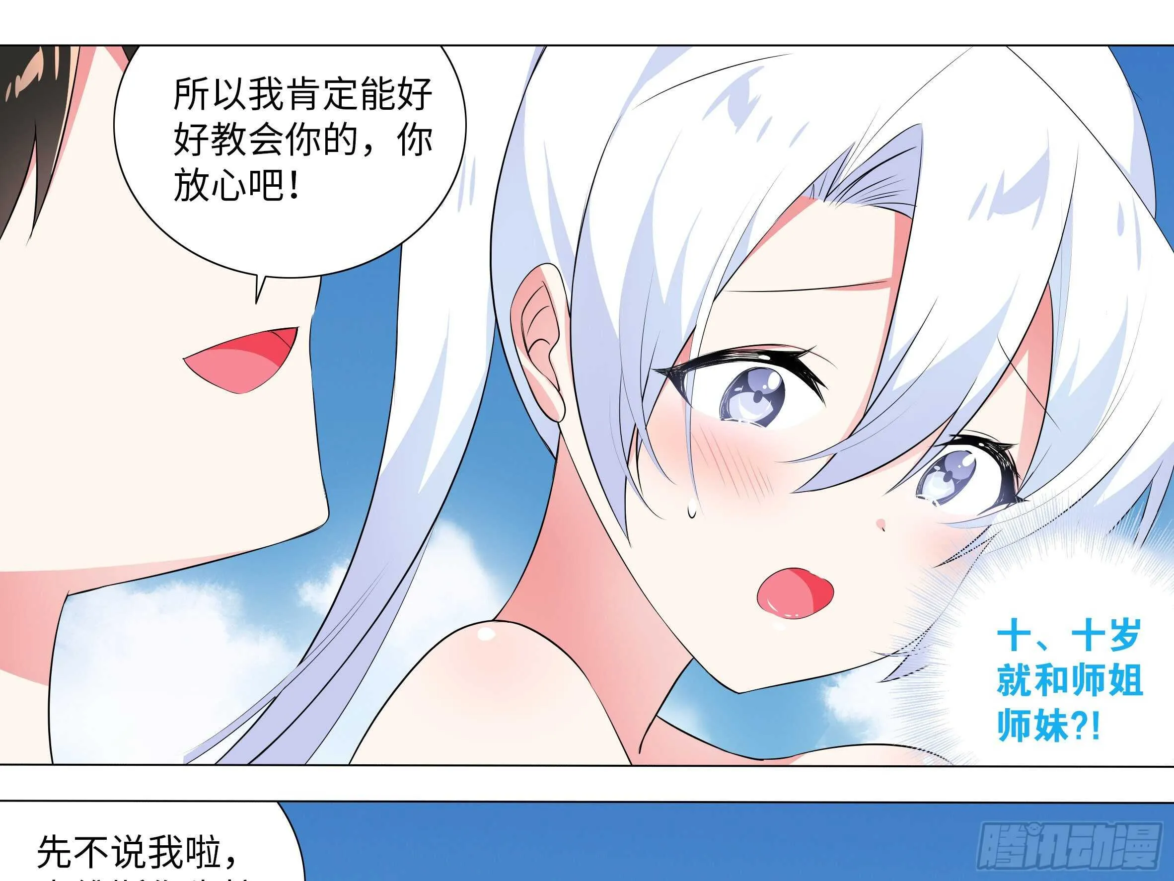 封神 第29页