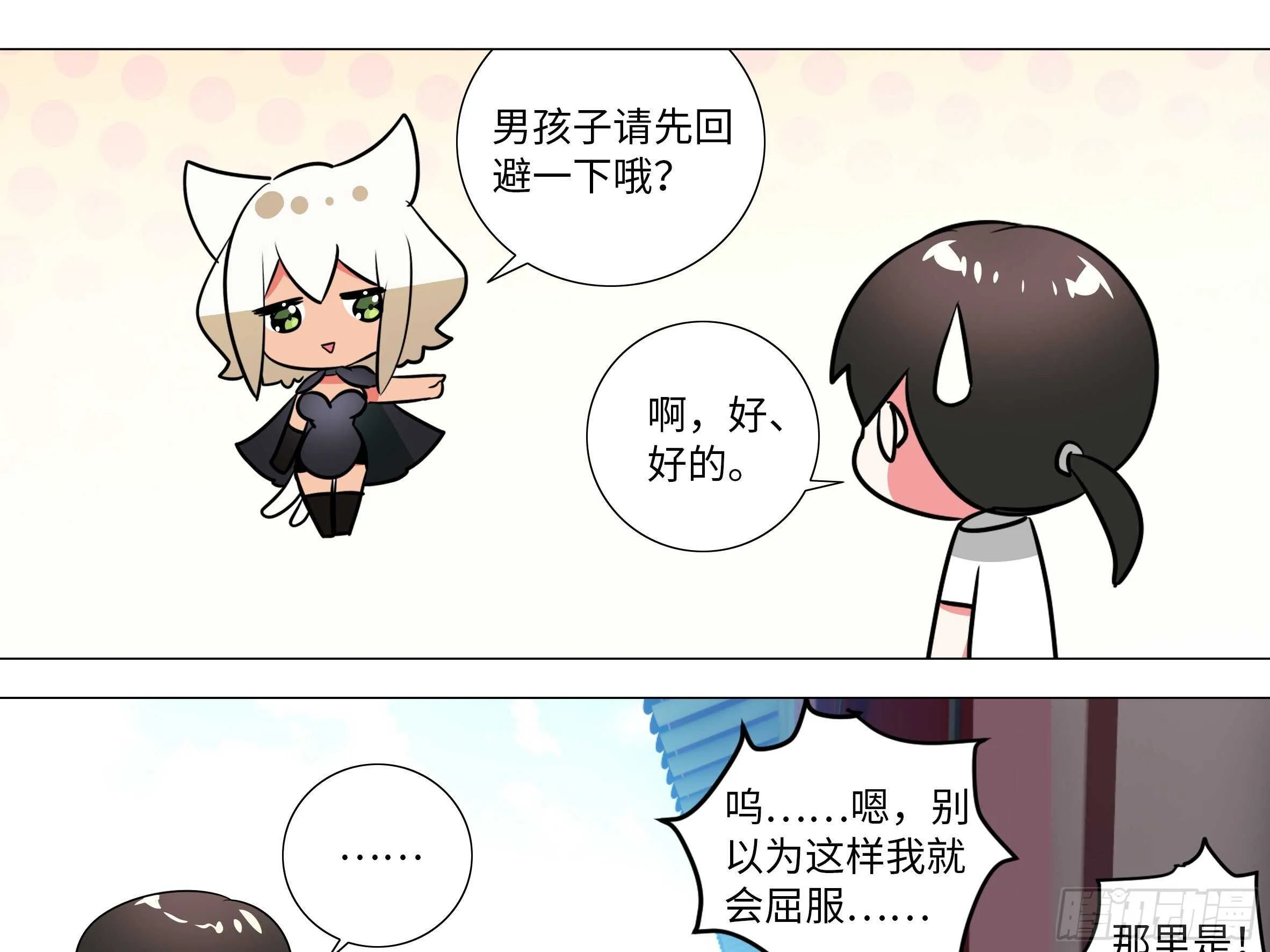 李维斯的报恩（三） 第21页