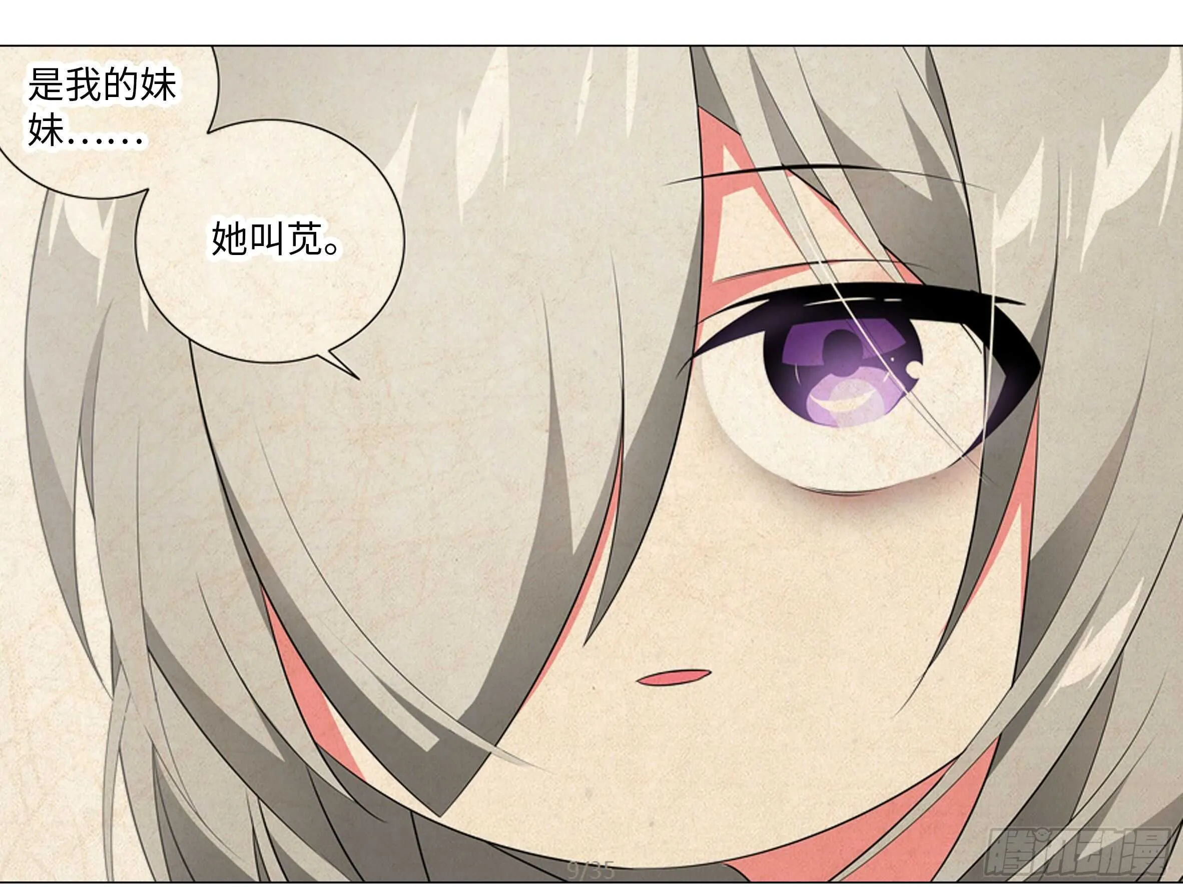 蚂蚁与公主 第25页