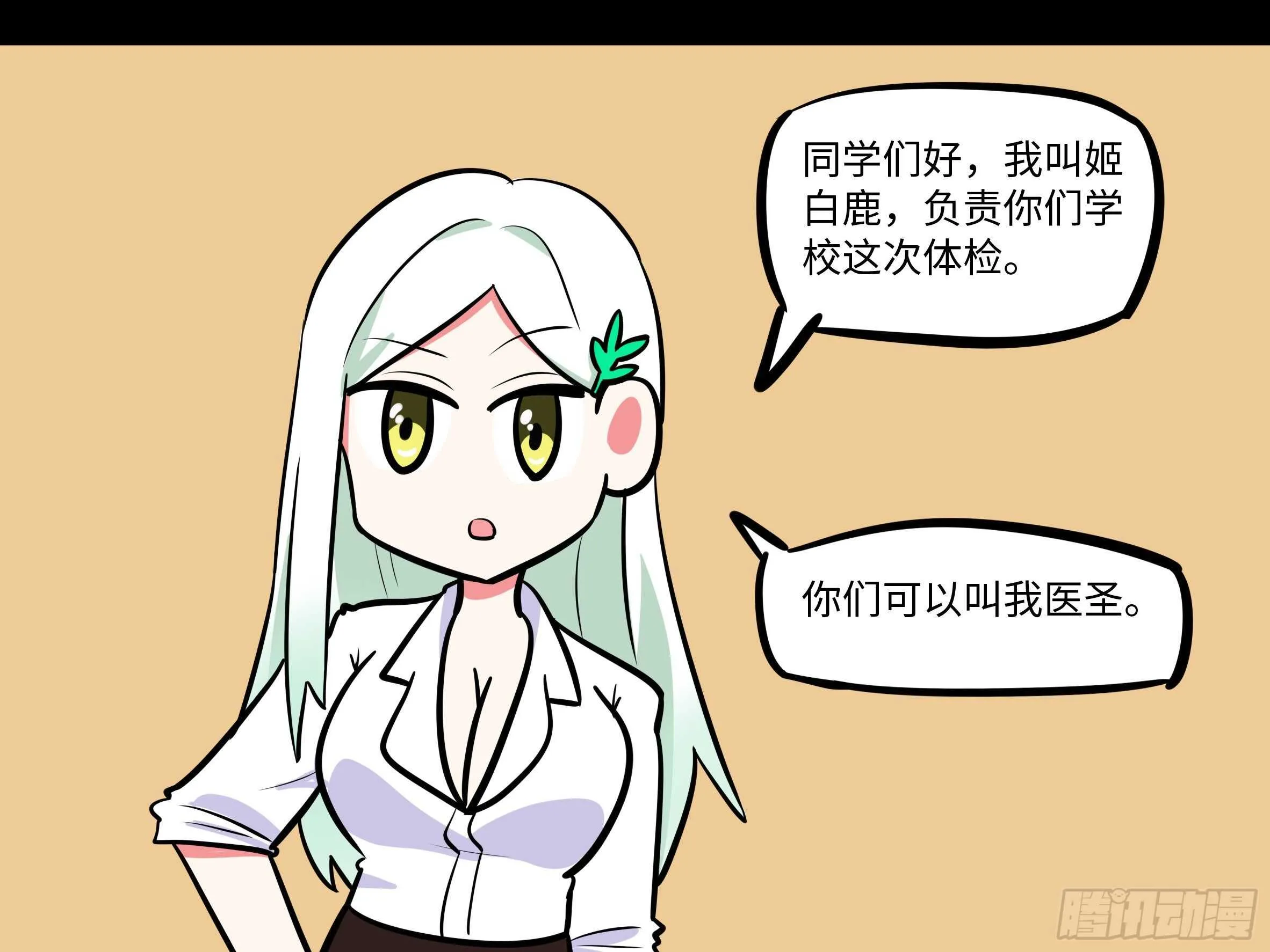 「克里斯」与「克丽丝」 第19页