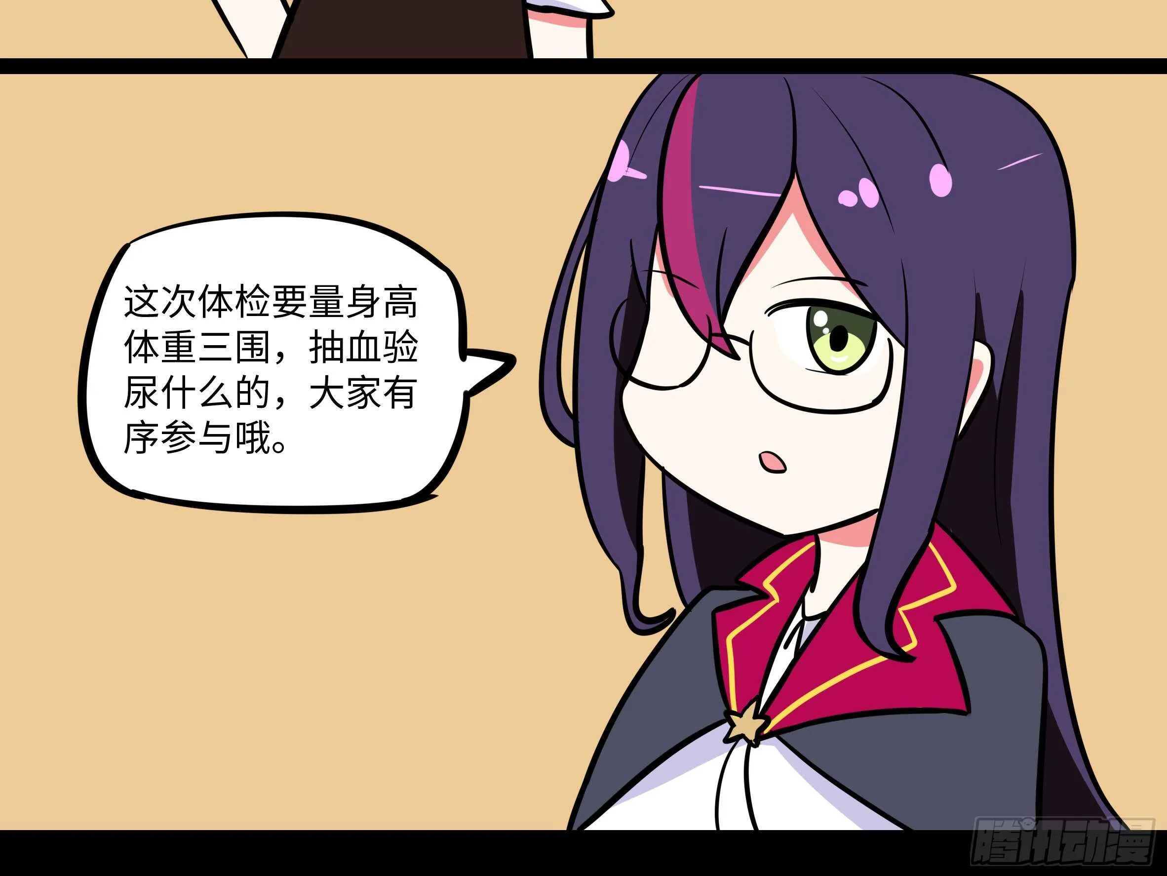 「克里斯」与「克丽丝」 第20页