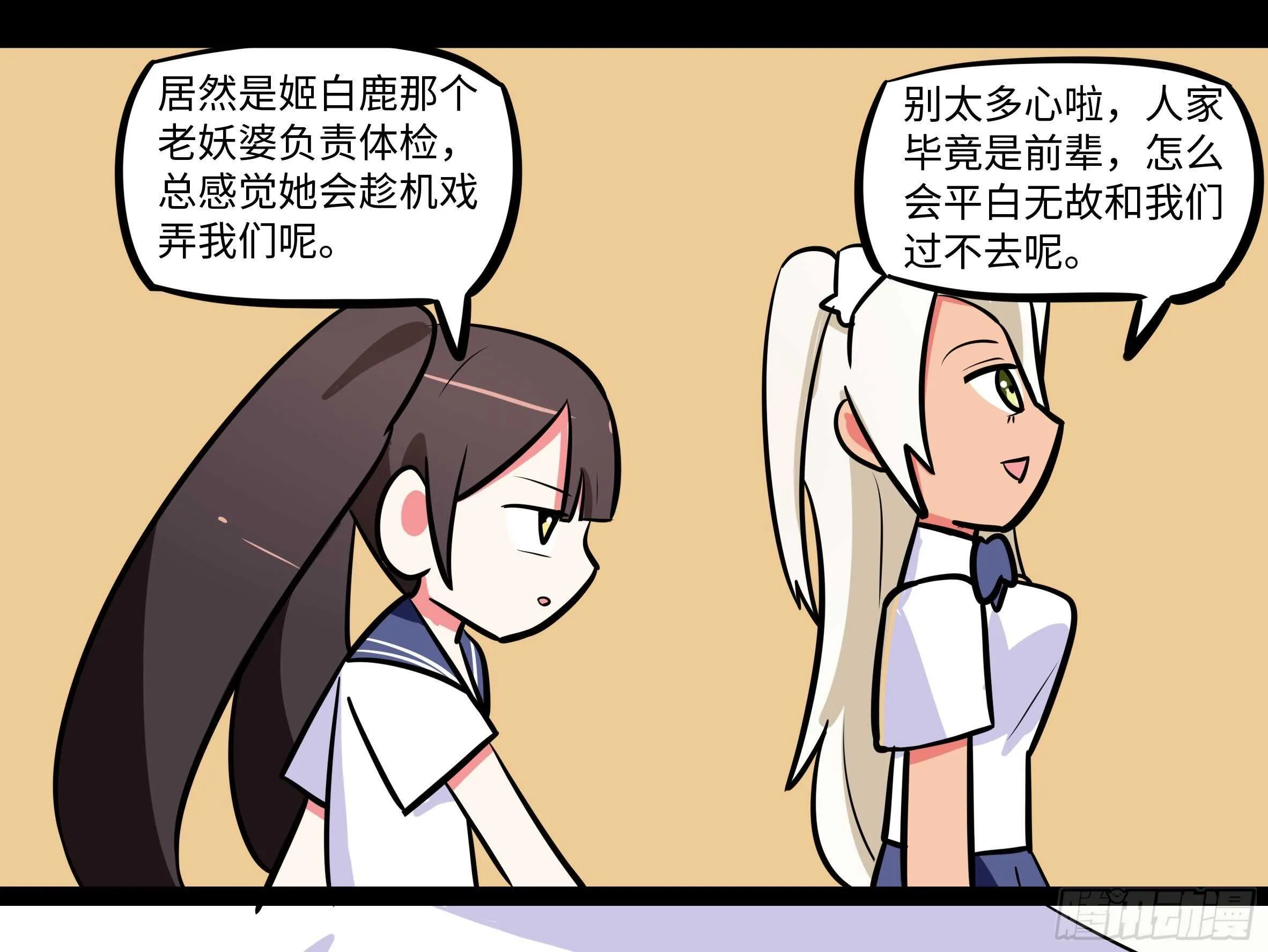 「克里斯」与「克丽丝」 第21页