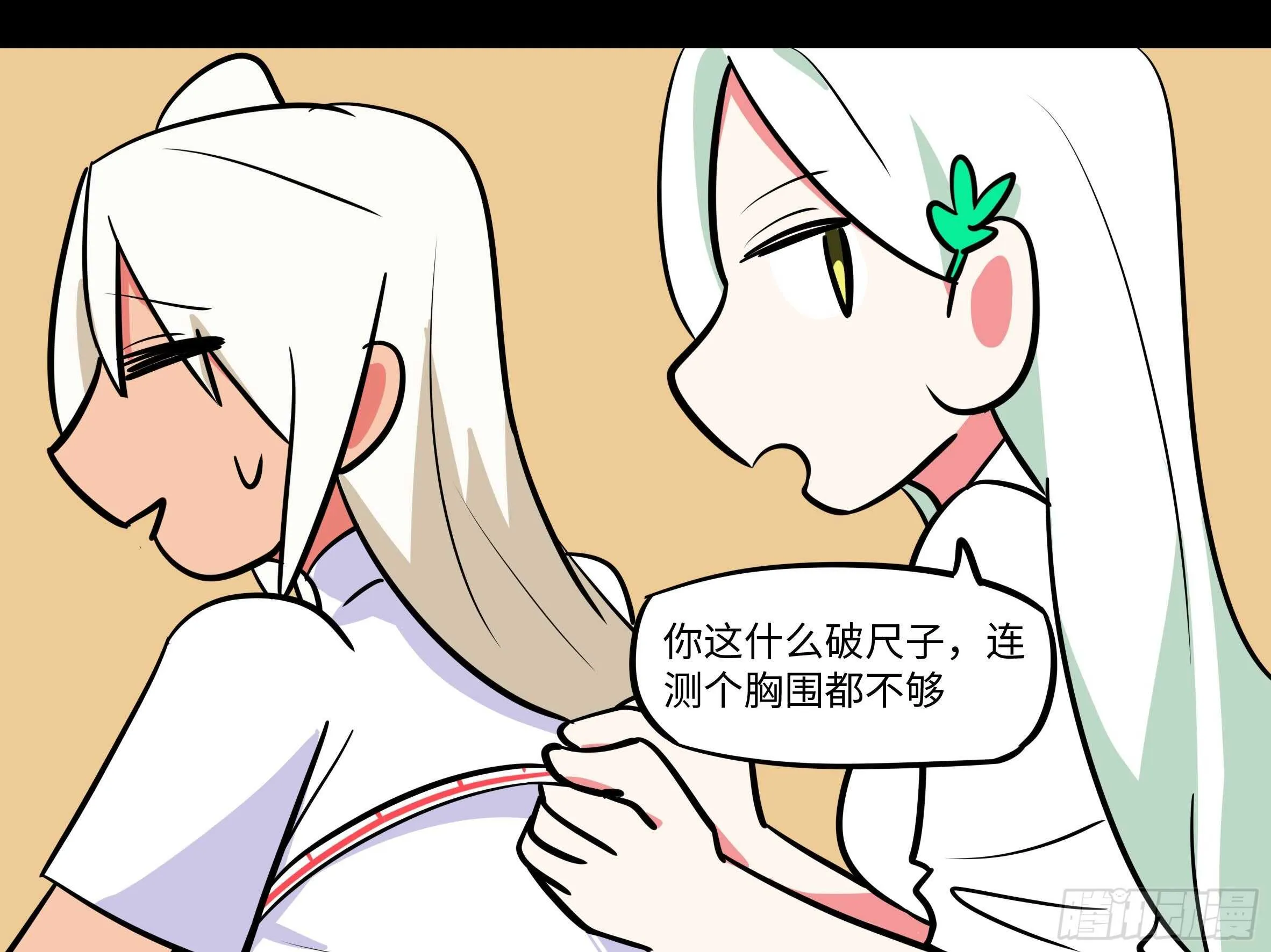 「克里斯」与「克丽丝」 第23页