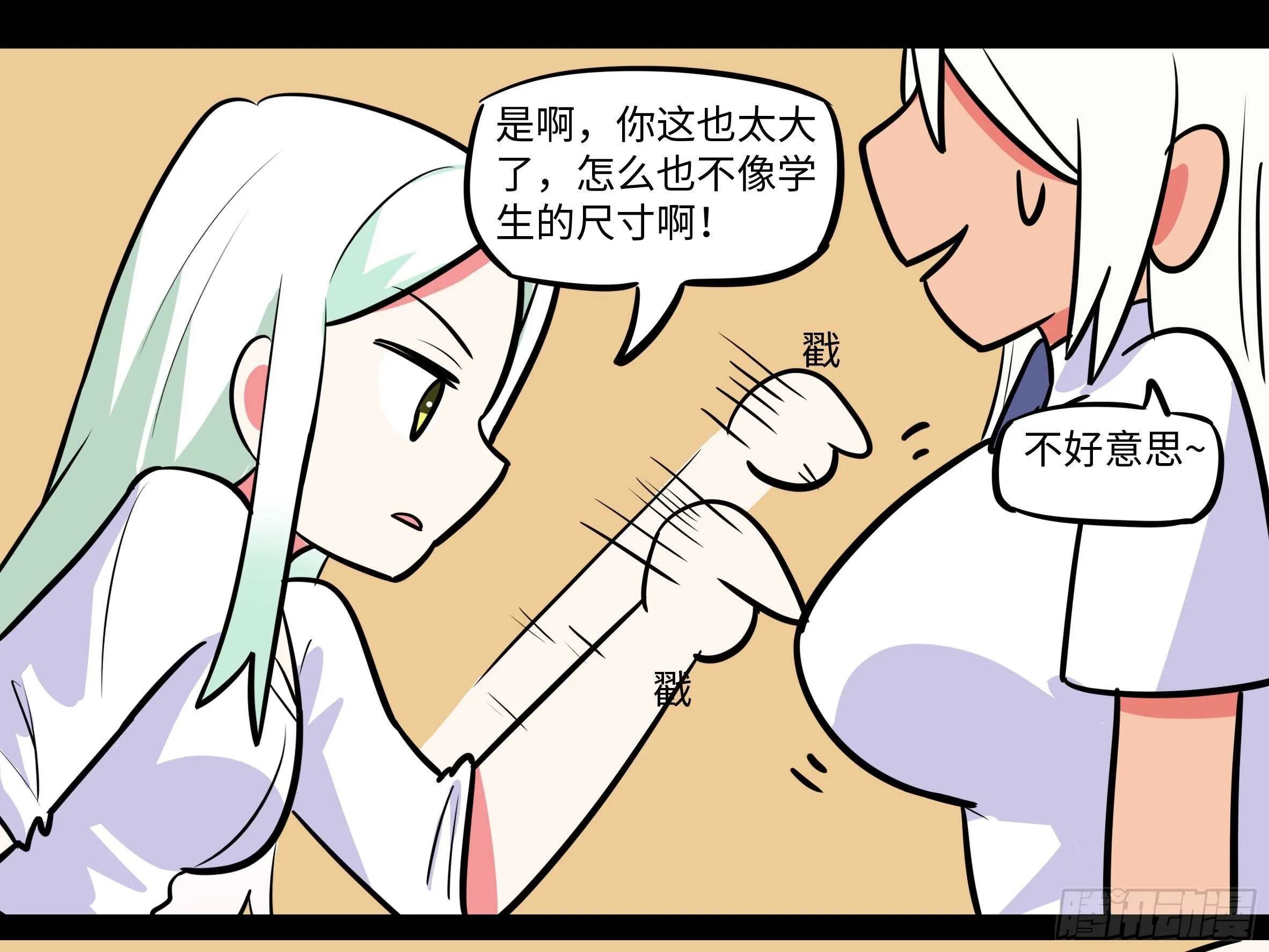 「克里斯」与「克丽丝」 第25页
