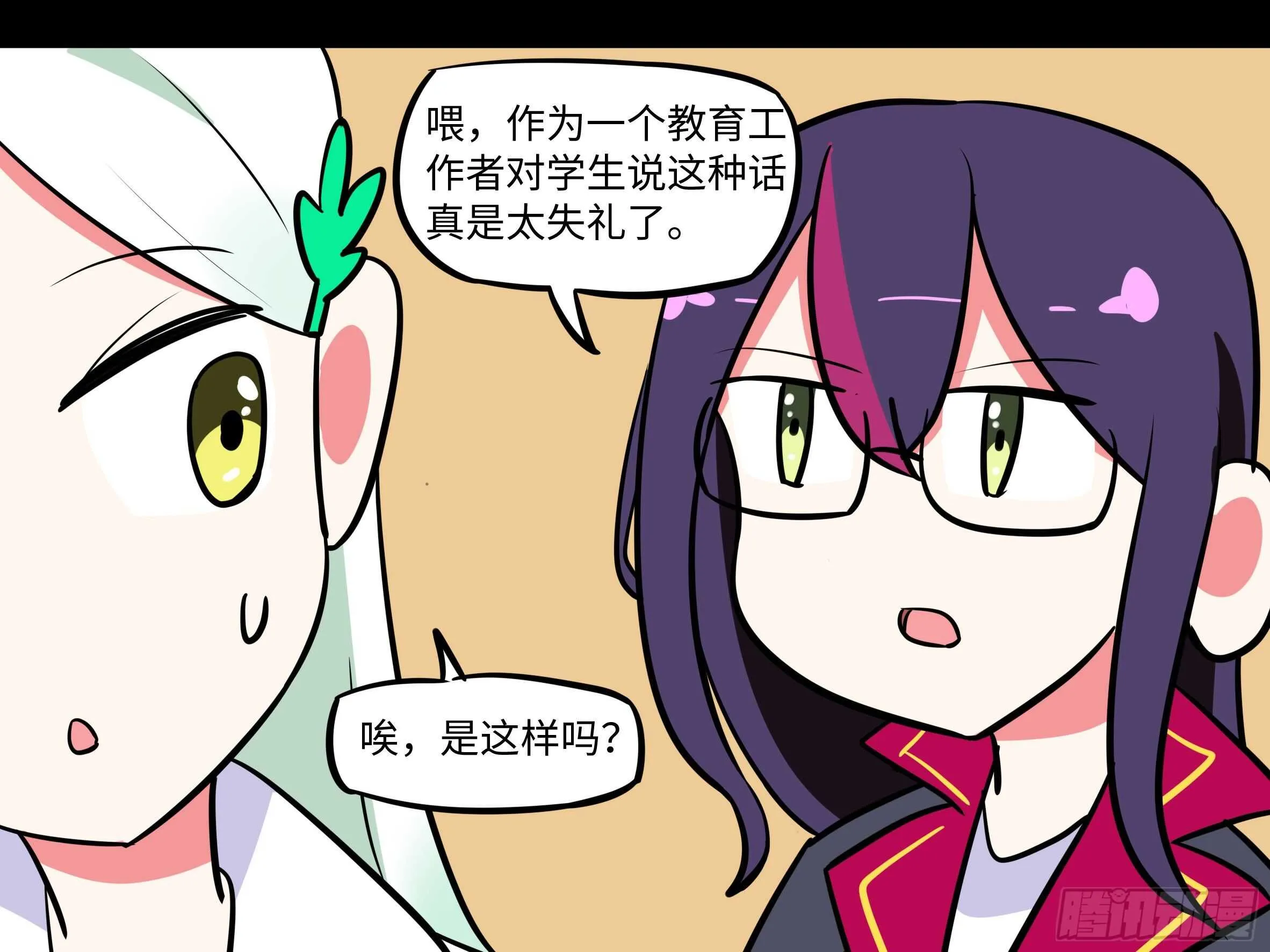 「克里斯」与「克丽丝」 第27页