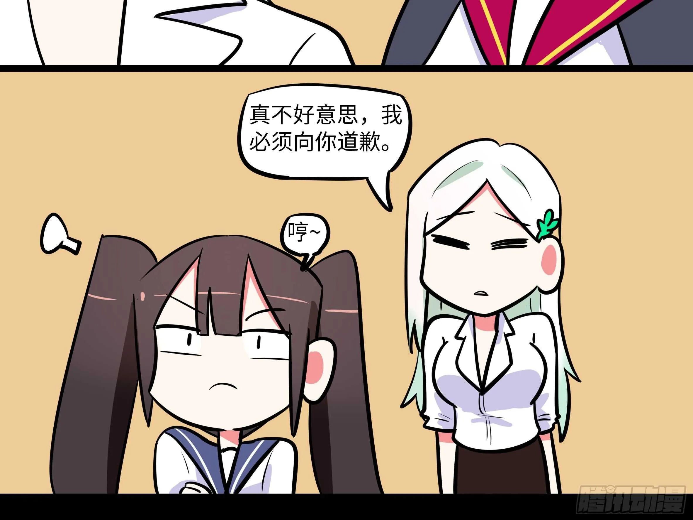 「克里斯」与「克丽丝」 第28页