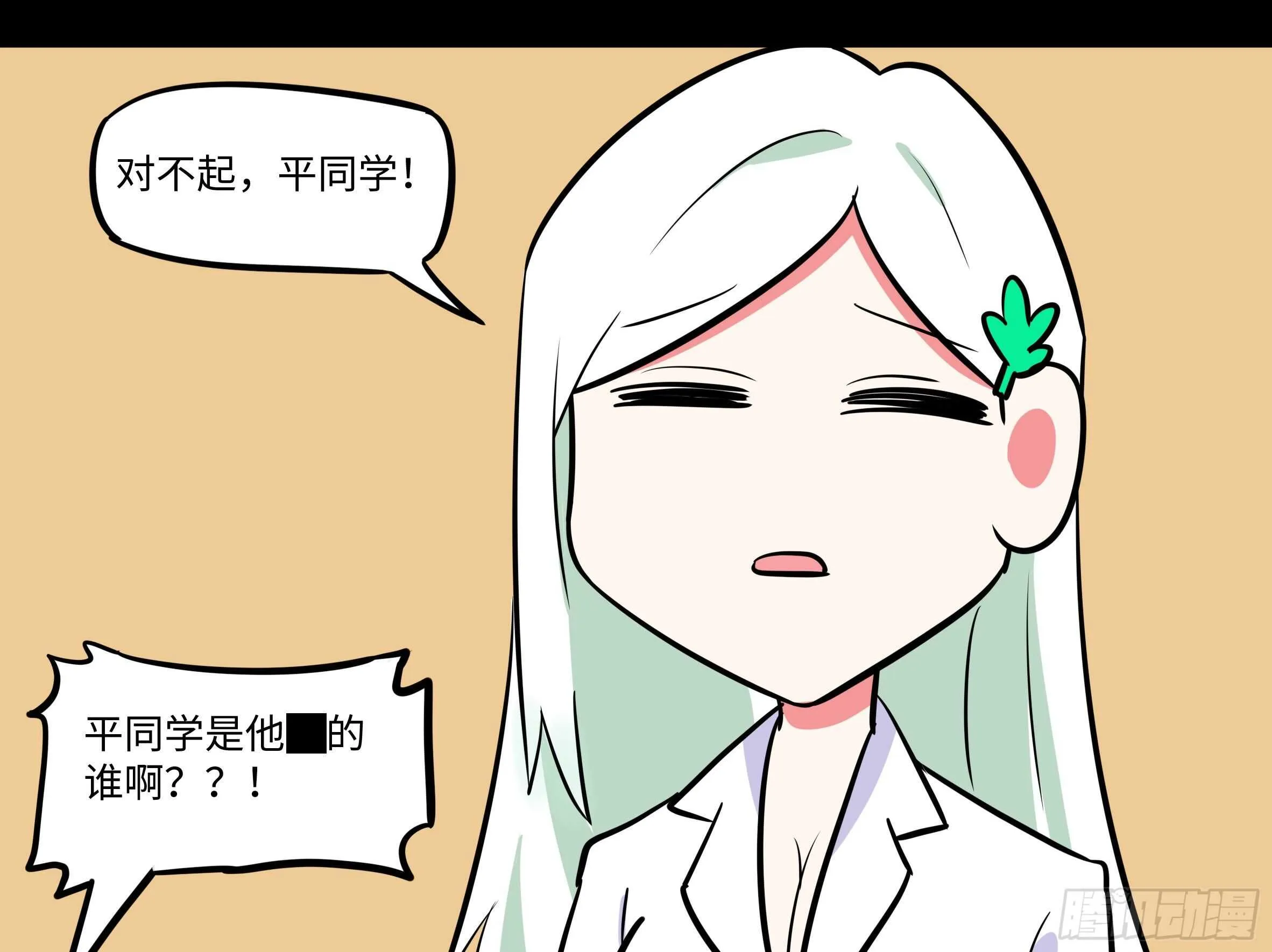 「克里斯」与「克丽丝」 第29页