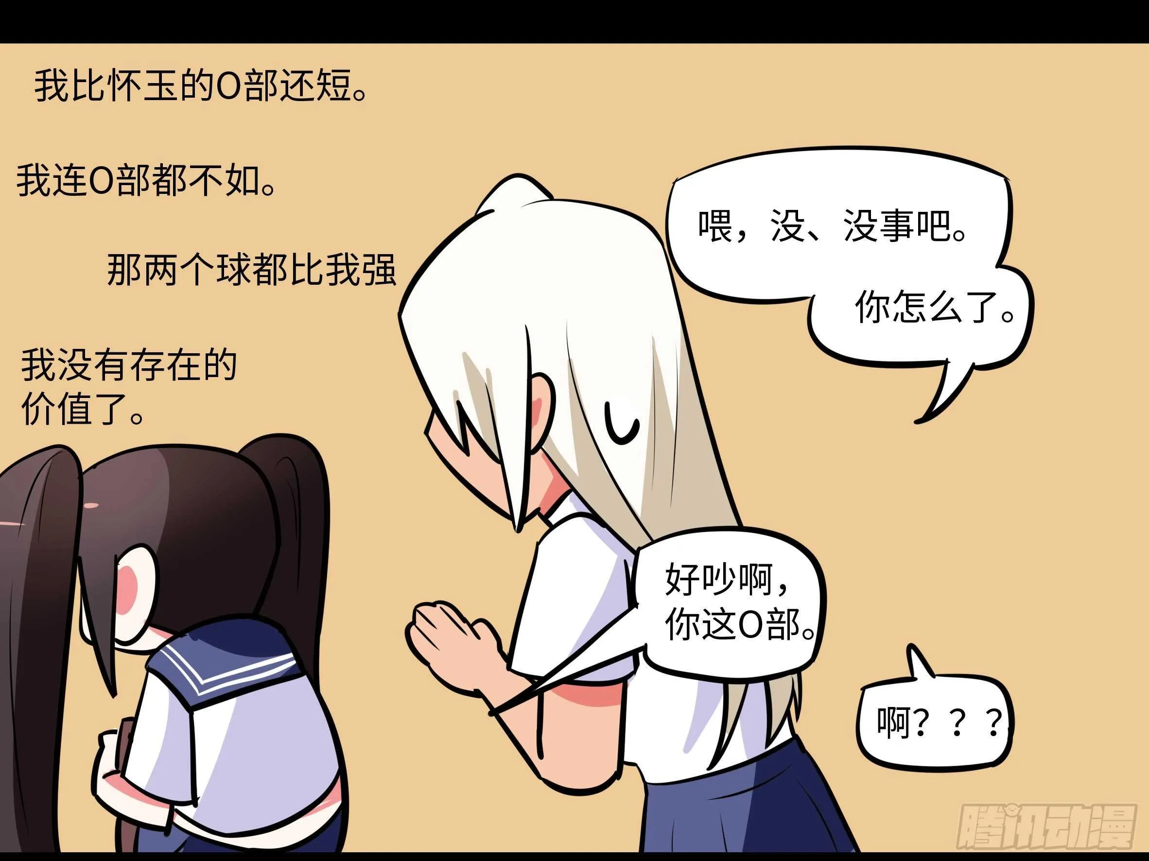 「克里斯」与「克丽丝」 第39页