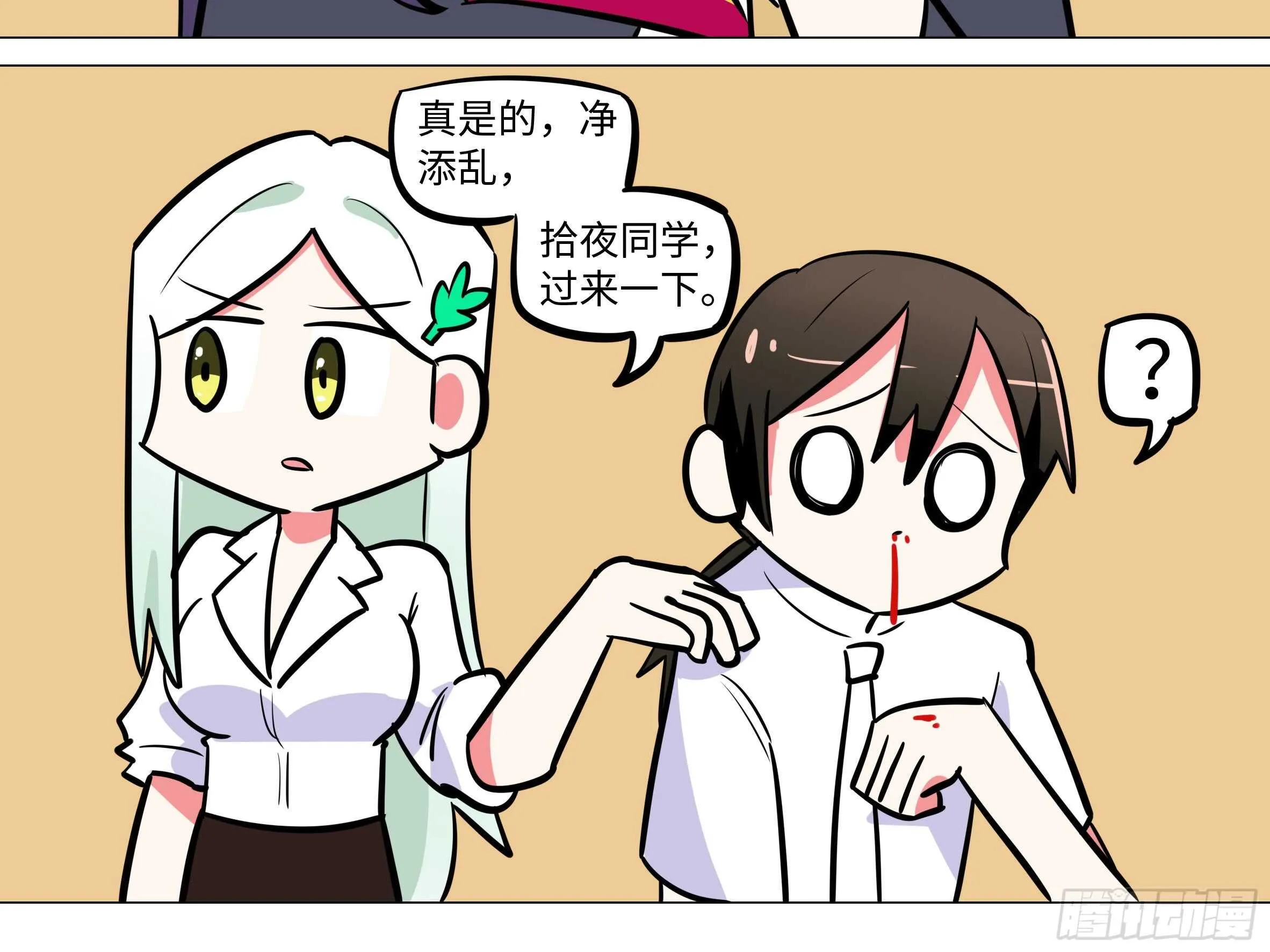 吾乃·天空龙（一） 第12页
