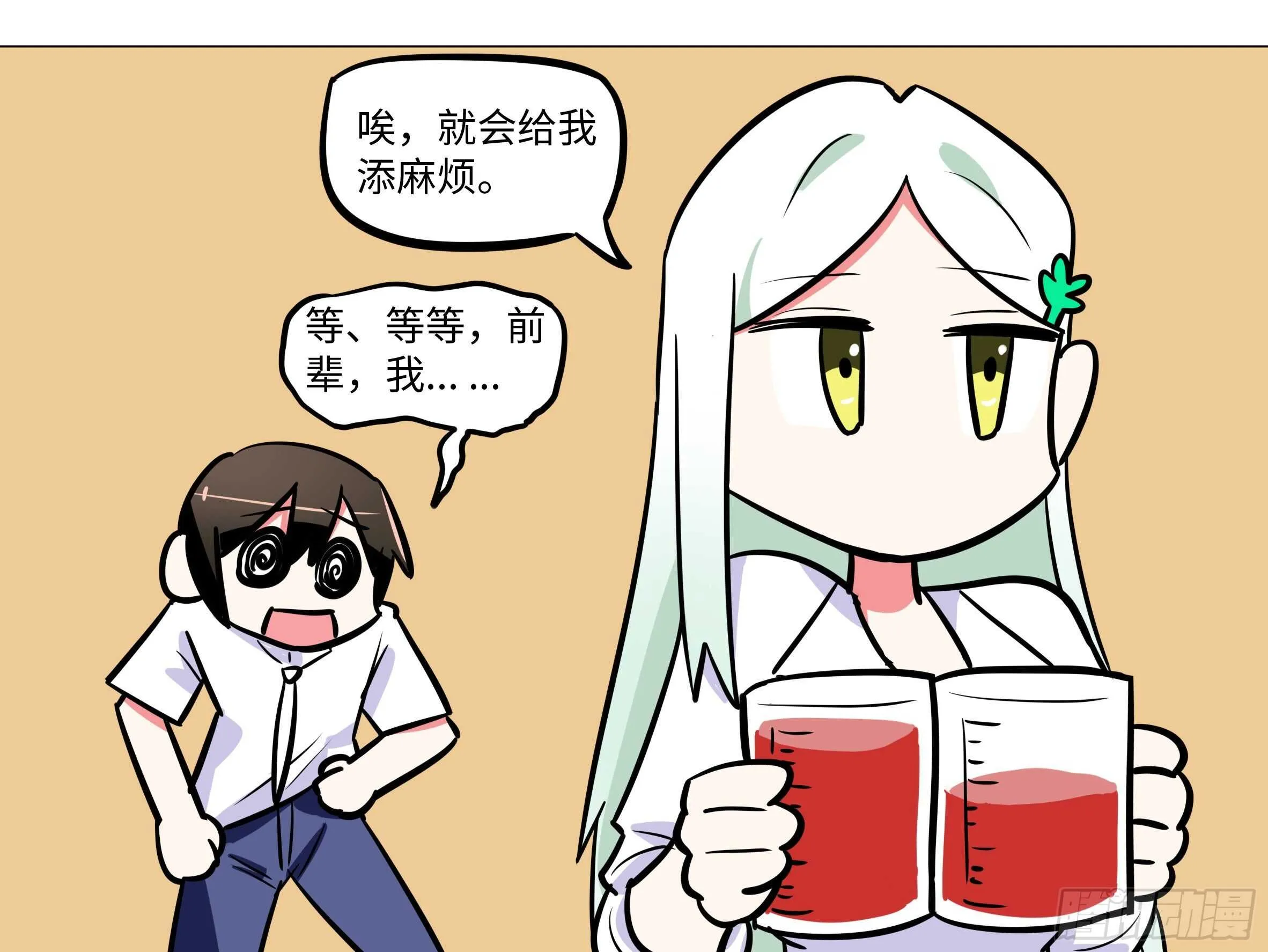 吾乃·天空龙（一） 第15页