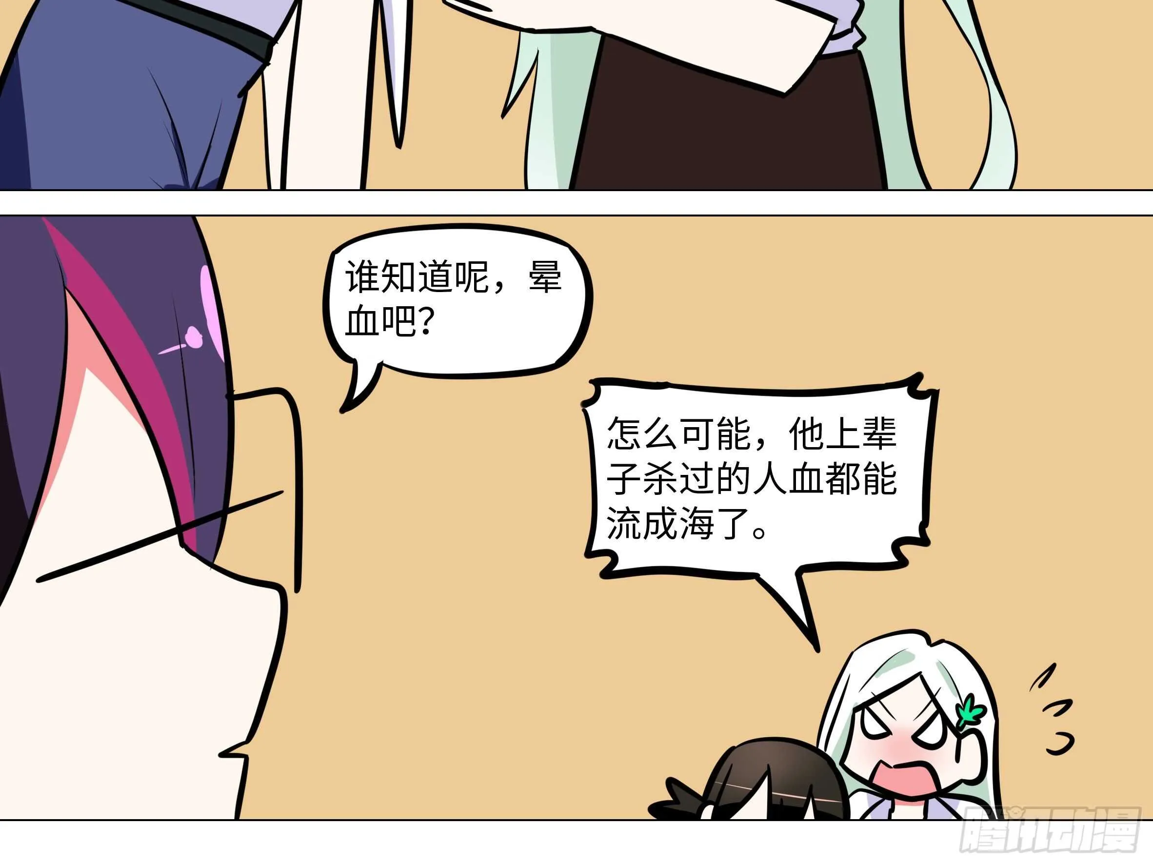 吾乃·天空龙（一） 第20页