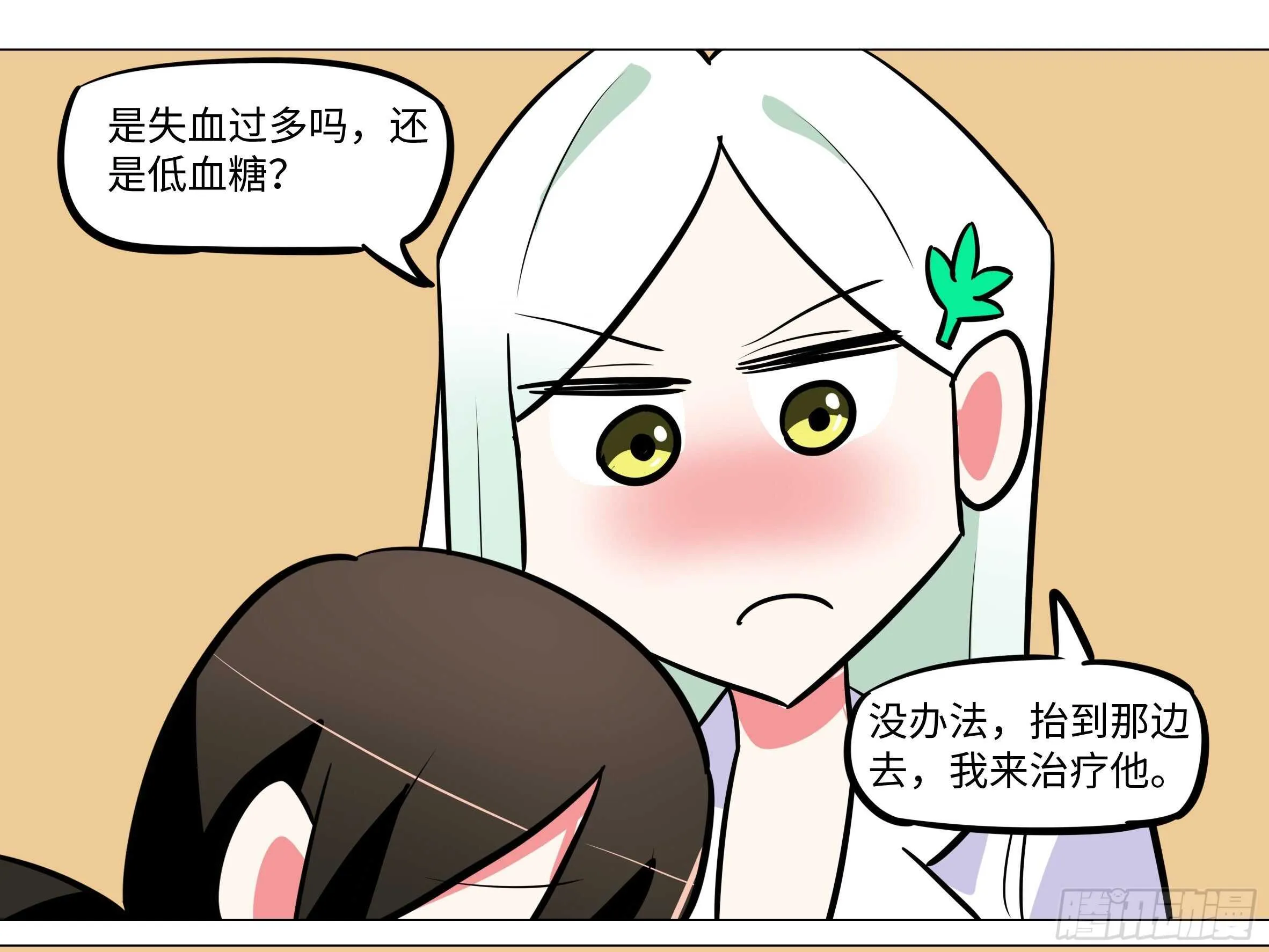 吾乃·天空龙（一） 第21页
