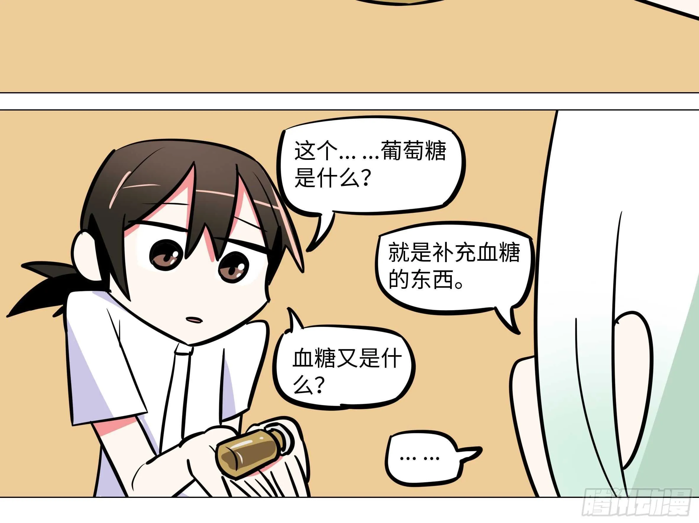 吾乃·天空龙（一） 第26页