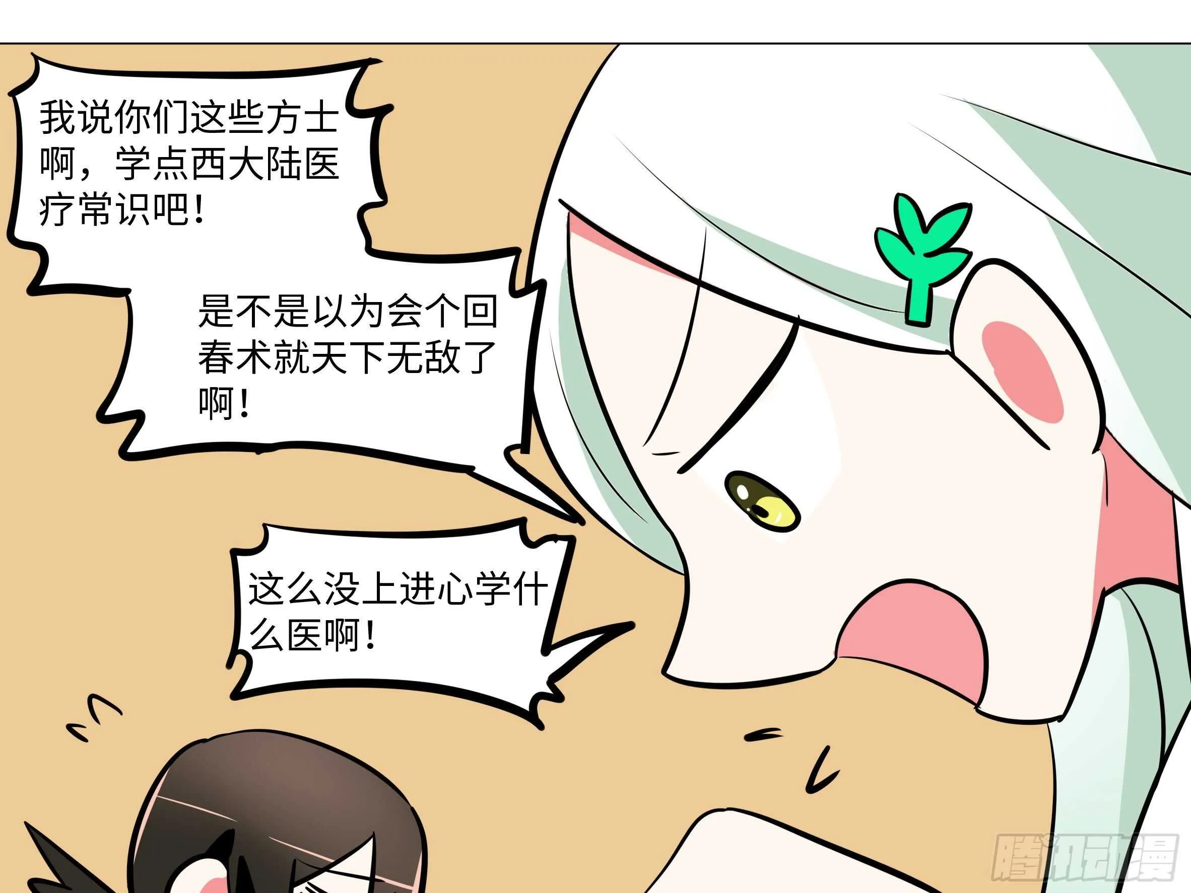 吾乃·天空龙（一） 第27页
