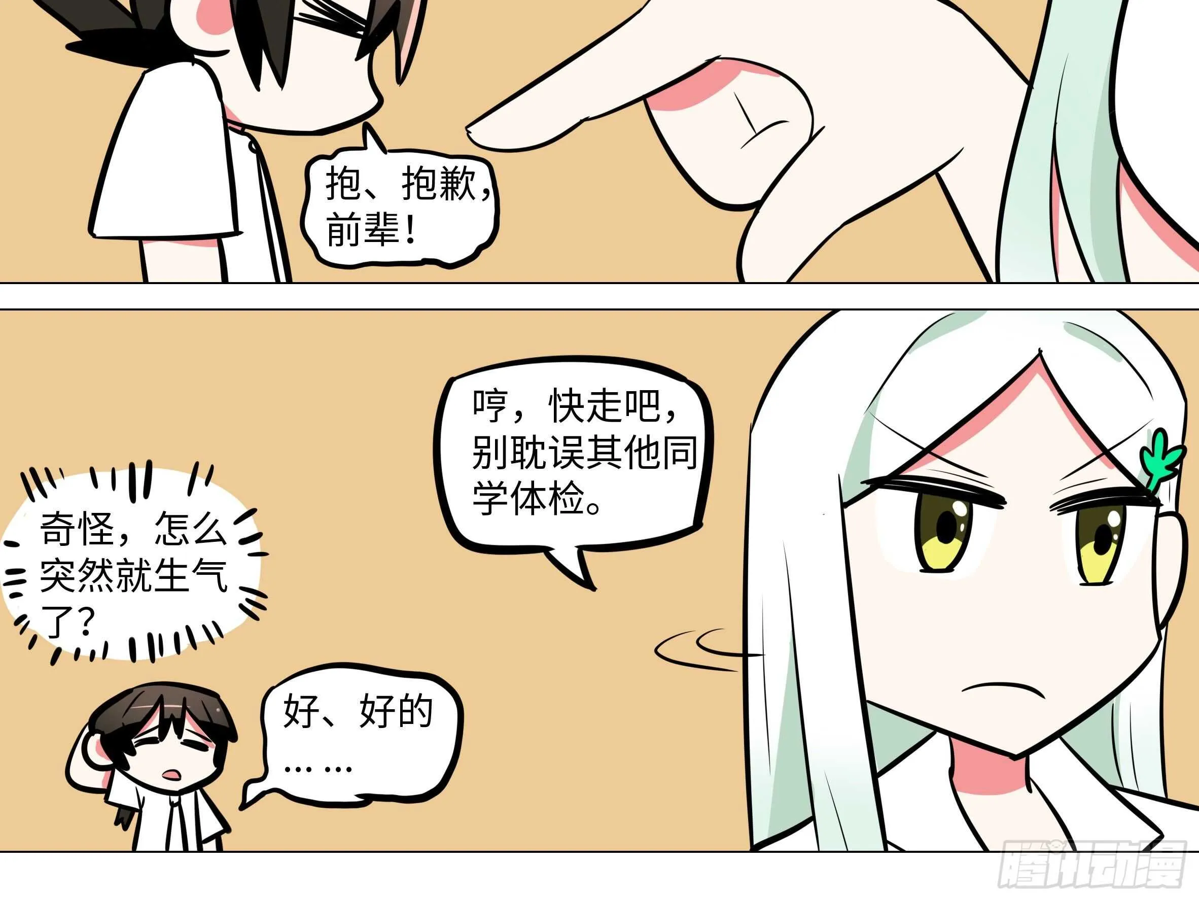 吾乃·天空龙（一） 第28页