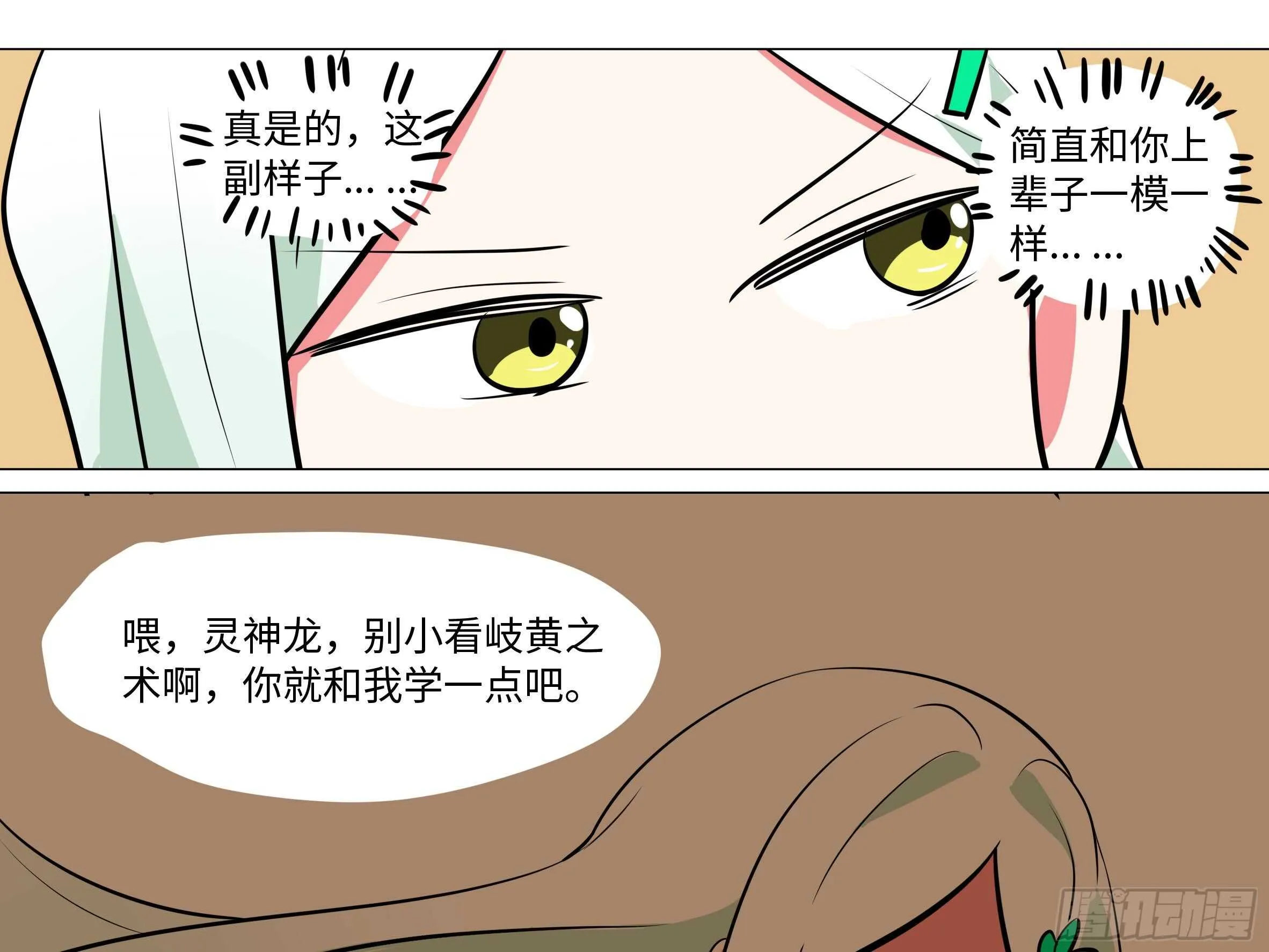 吾乃·天空龙（一） 第29页