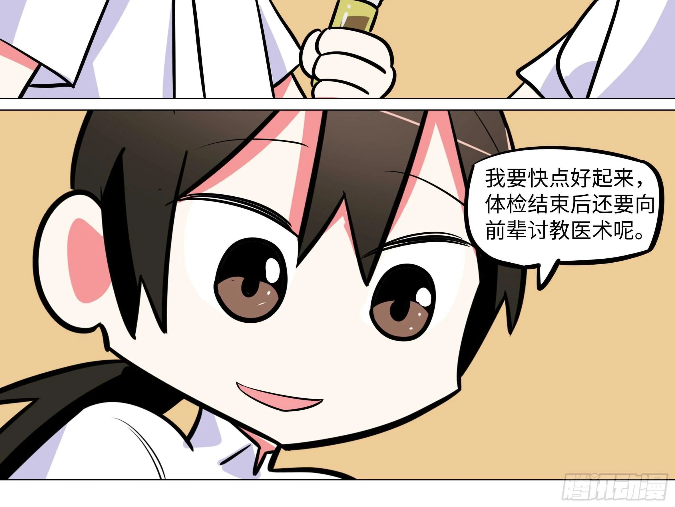 吾乃·天空龙（一） 第34页