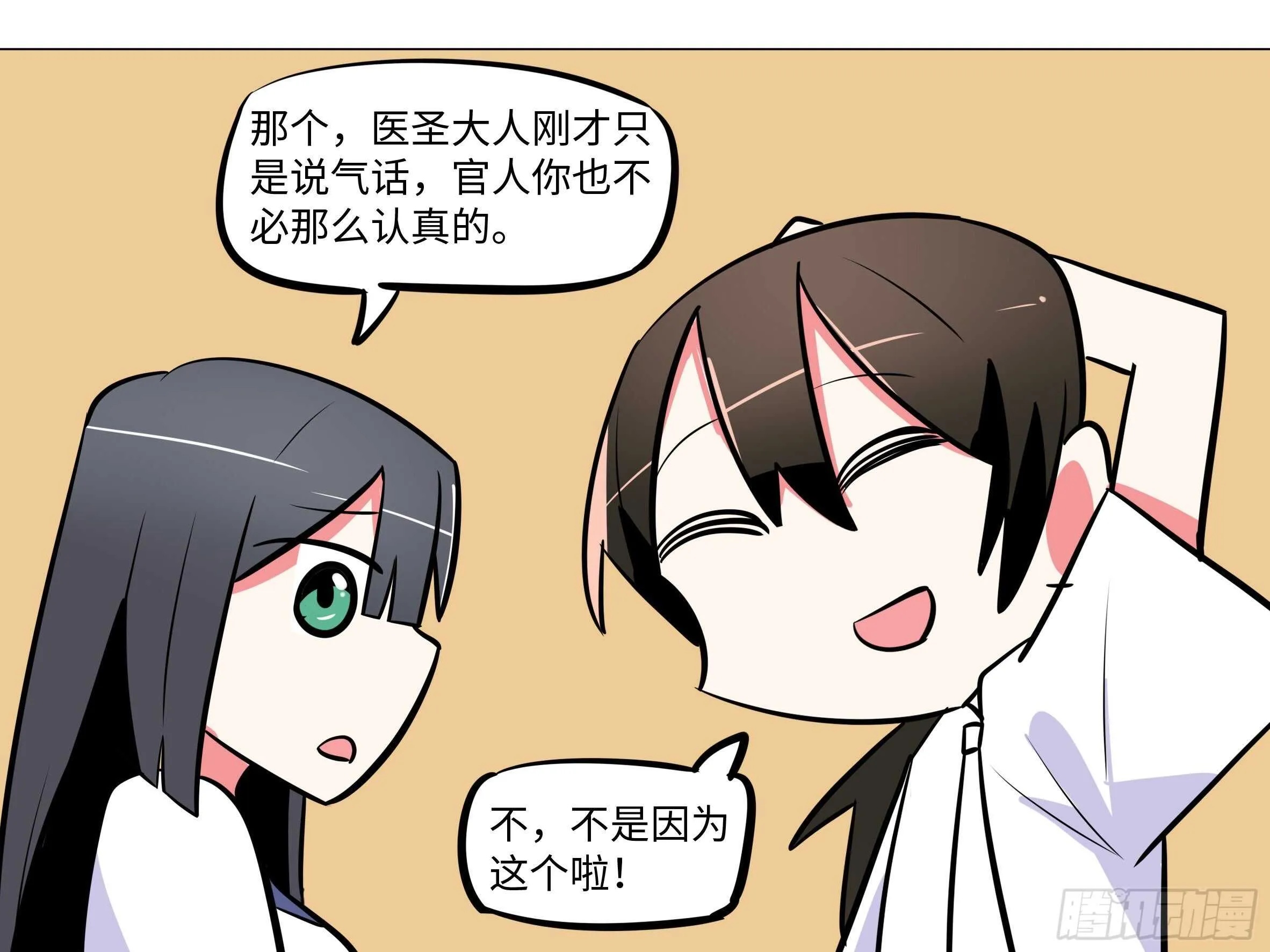 吾乃·天空龙（一） 第35页