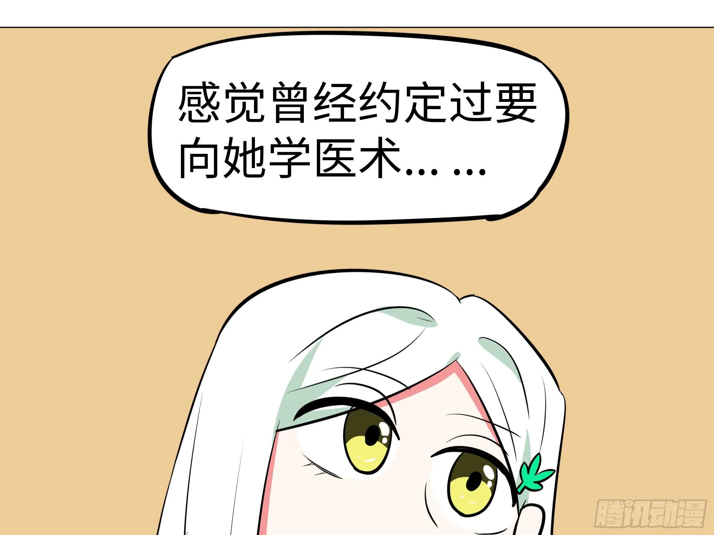 吾乃·天空龙（一） 第37页