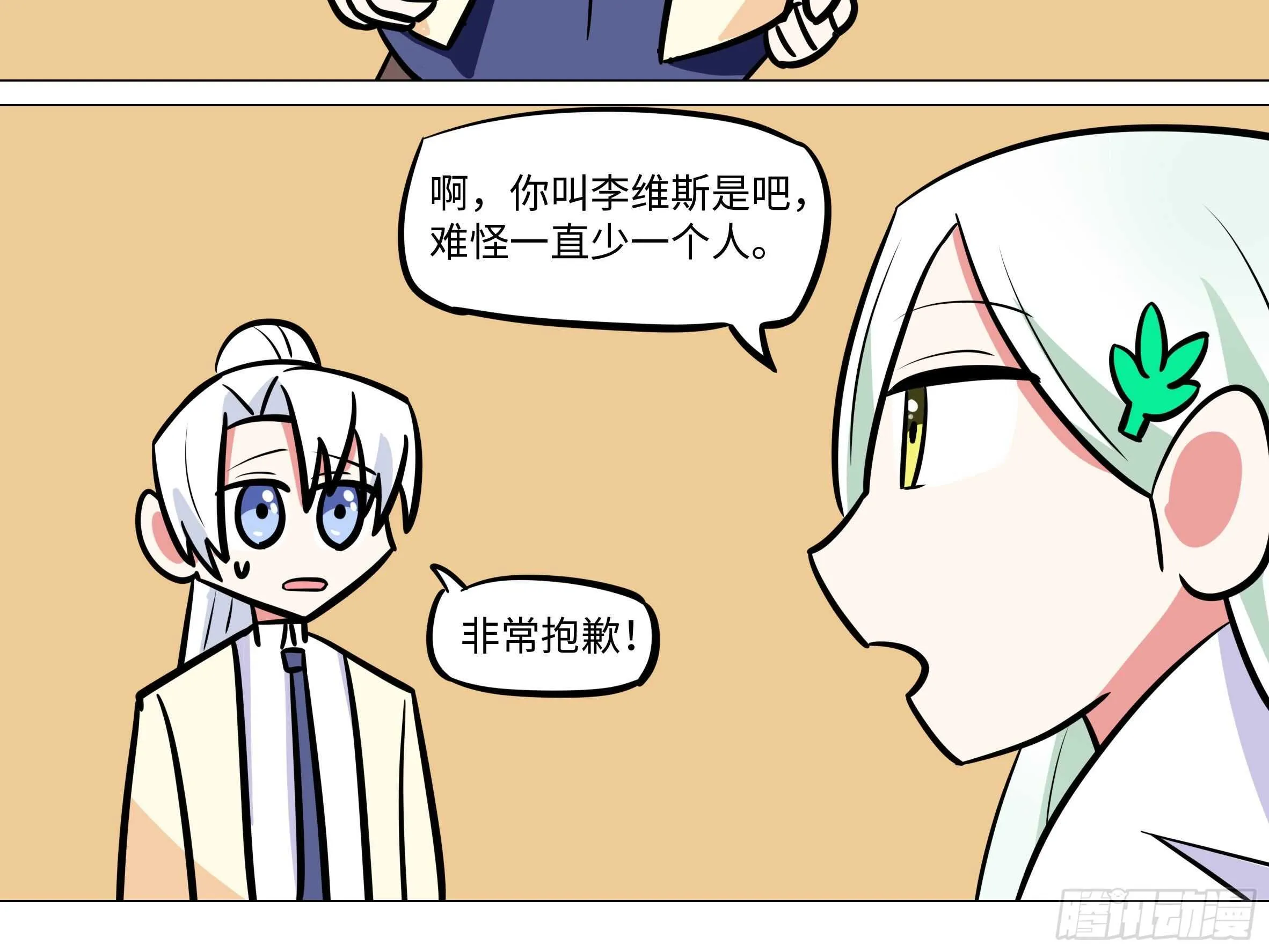 吾乃·天空龙（二） 第4页