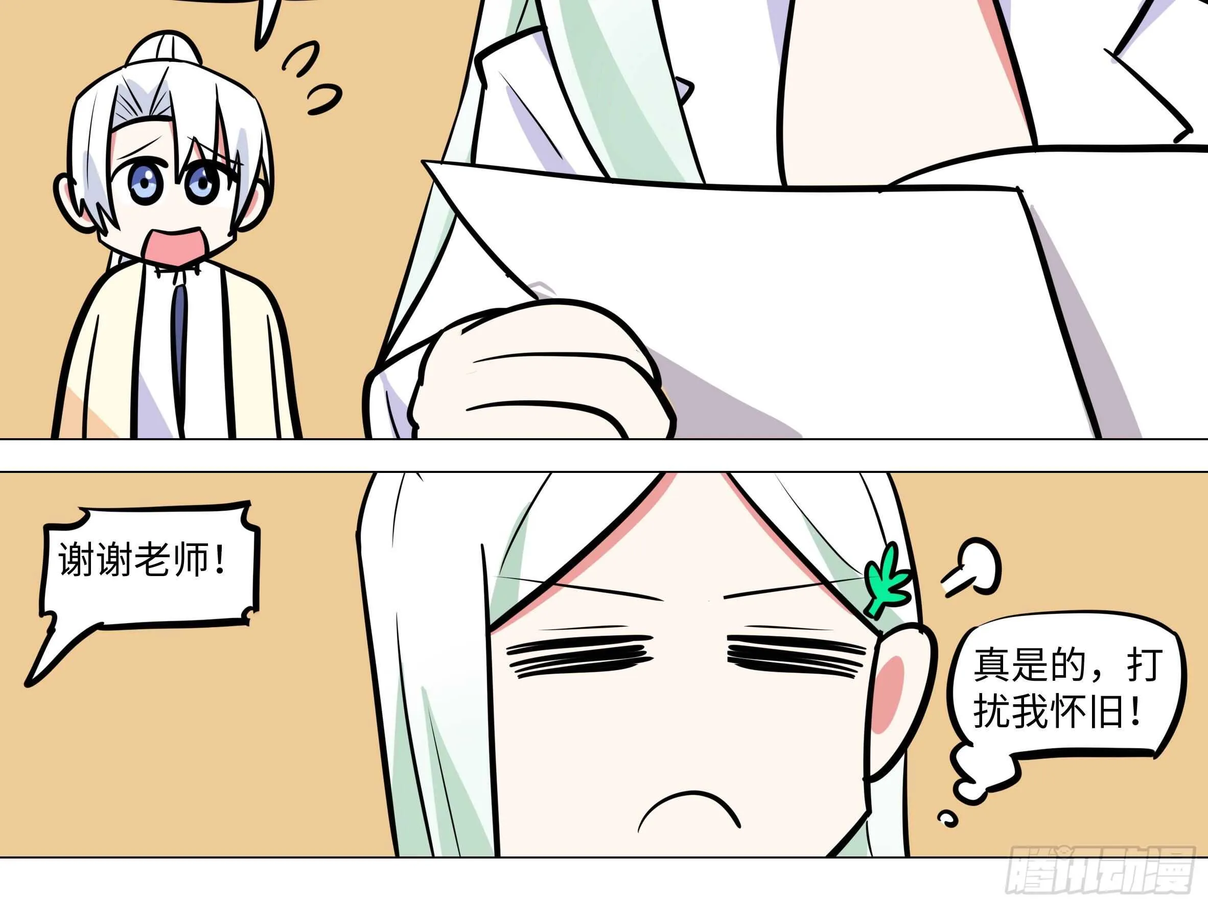 吾乃·天空龙（二） 第6页