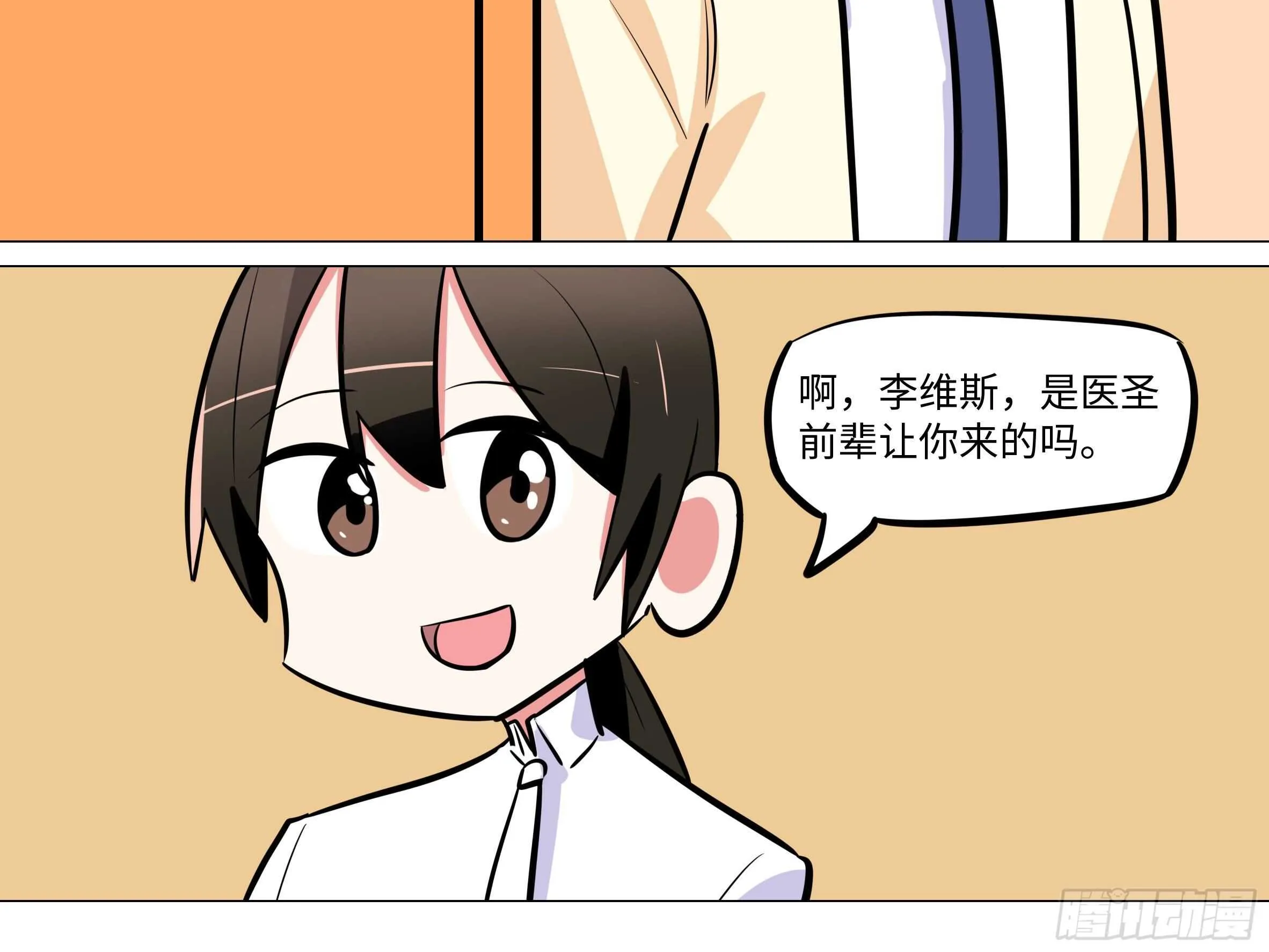 吾乃·天空龙（二） 第10页