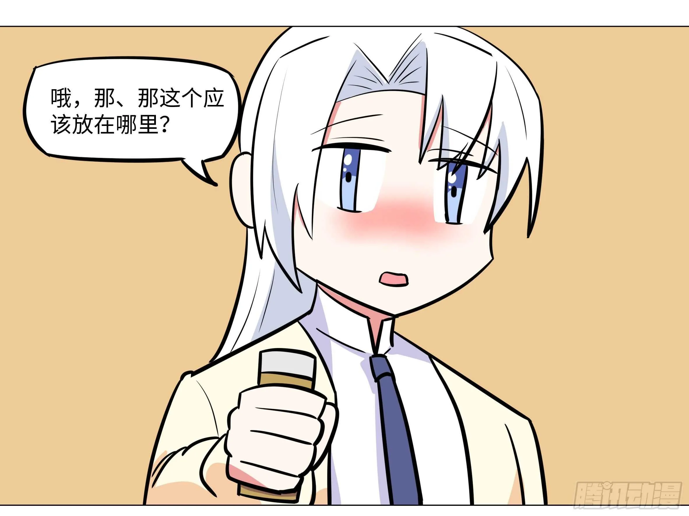 吾乃·天空龙（二） 第13页